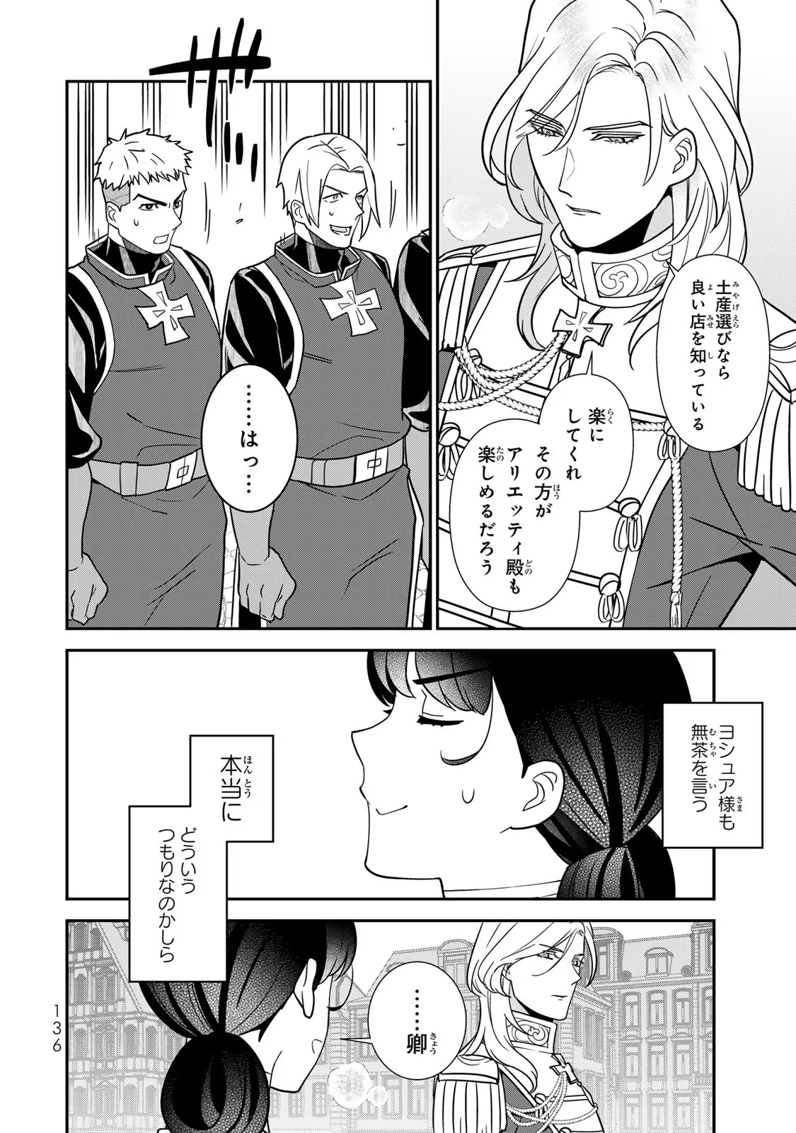 二番手の女　歌姫としての誇りを胸に、最後のご奉公をいたします 第10話 - Page 12