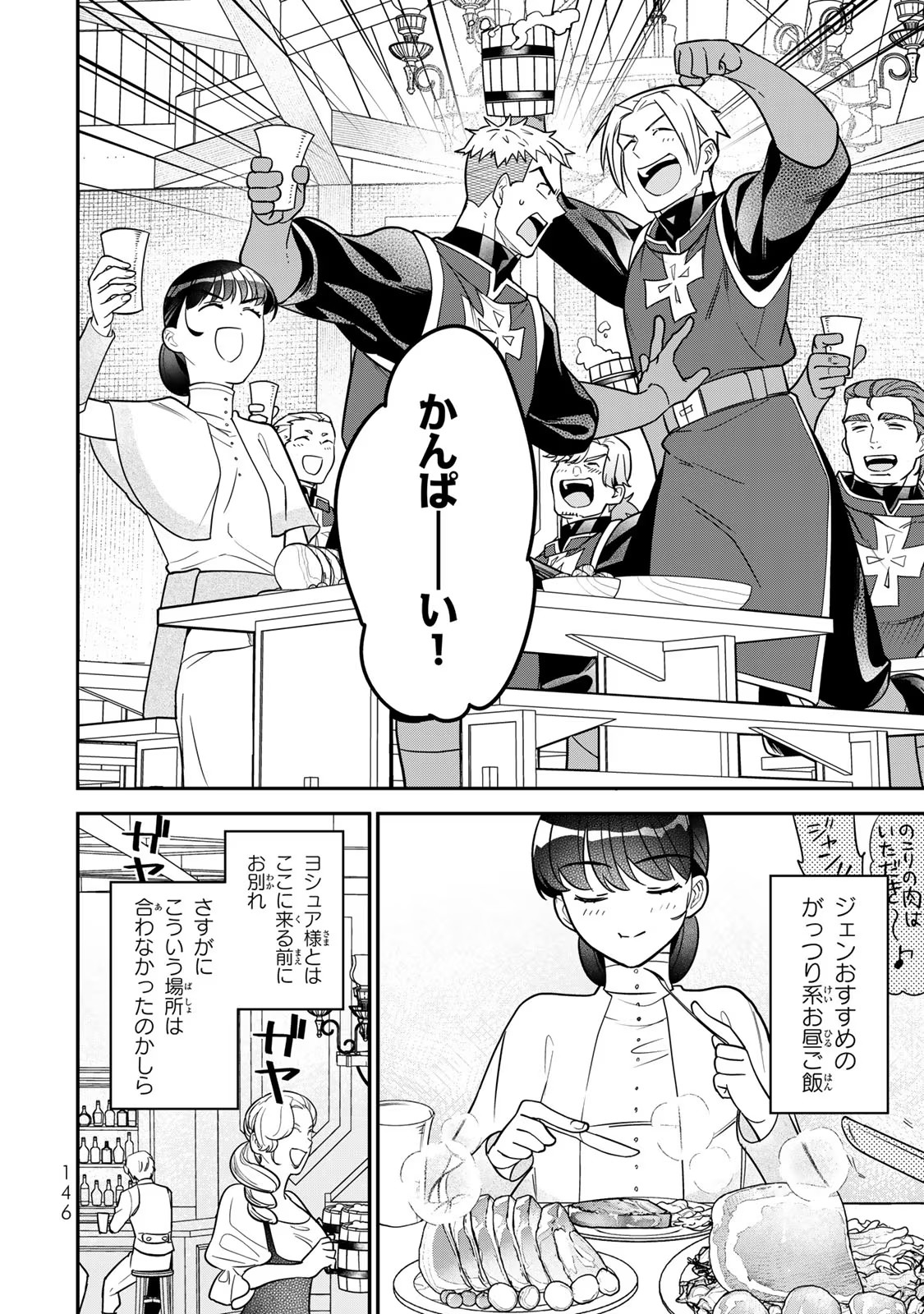 二番手の女　歌姫としての誇りを胸に、最後のご奉公をいたします 第10話 - Page 22