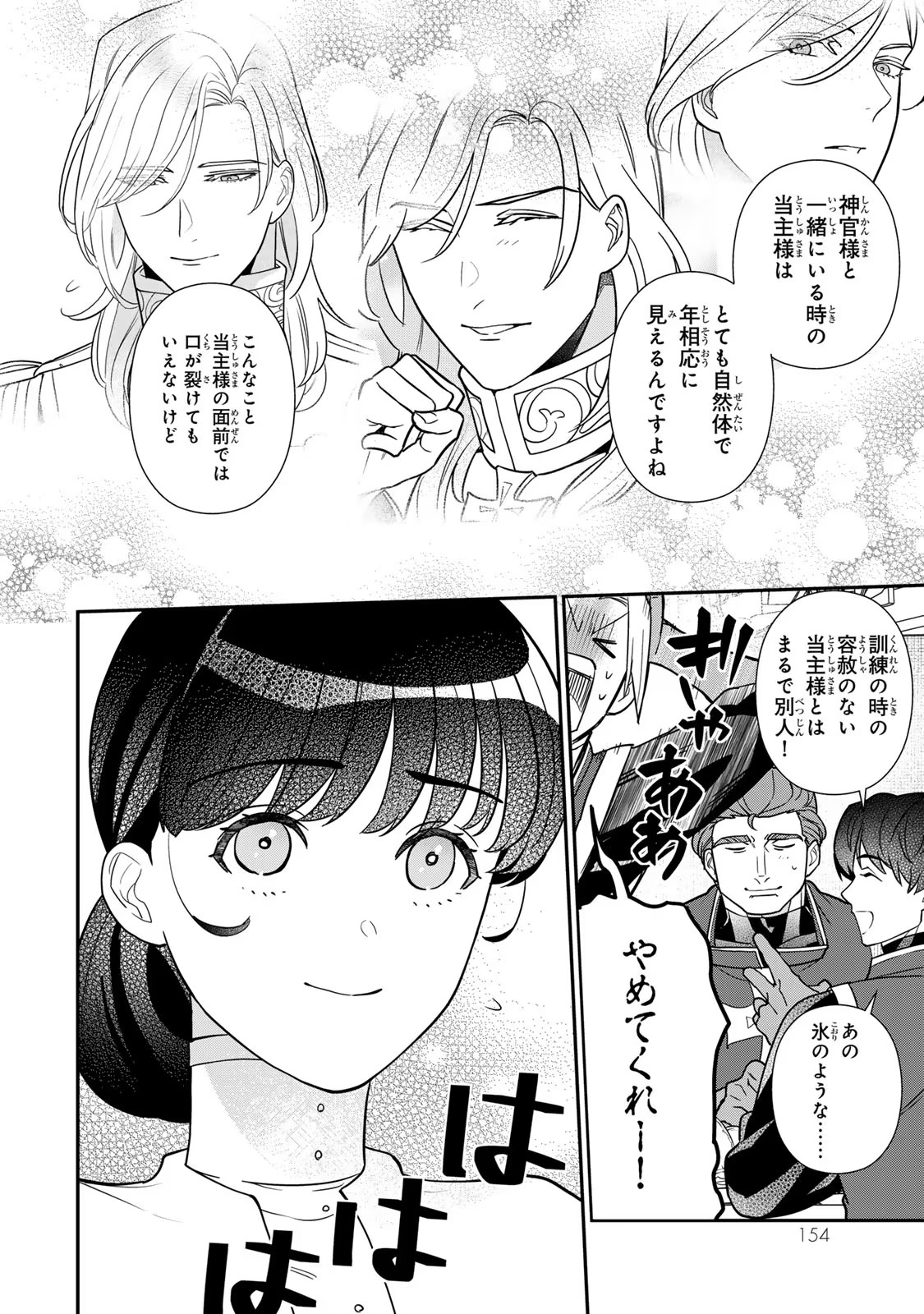 二番手の女　歌姫としての誇りを胸に、最後のご奉公をいたします 第10話 - Page 30