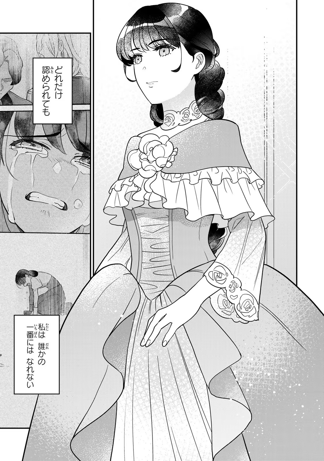 二番手の女　歌姫としての誇りを胸に、最後のご奉公をいたします 第10話 - Page 33