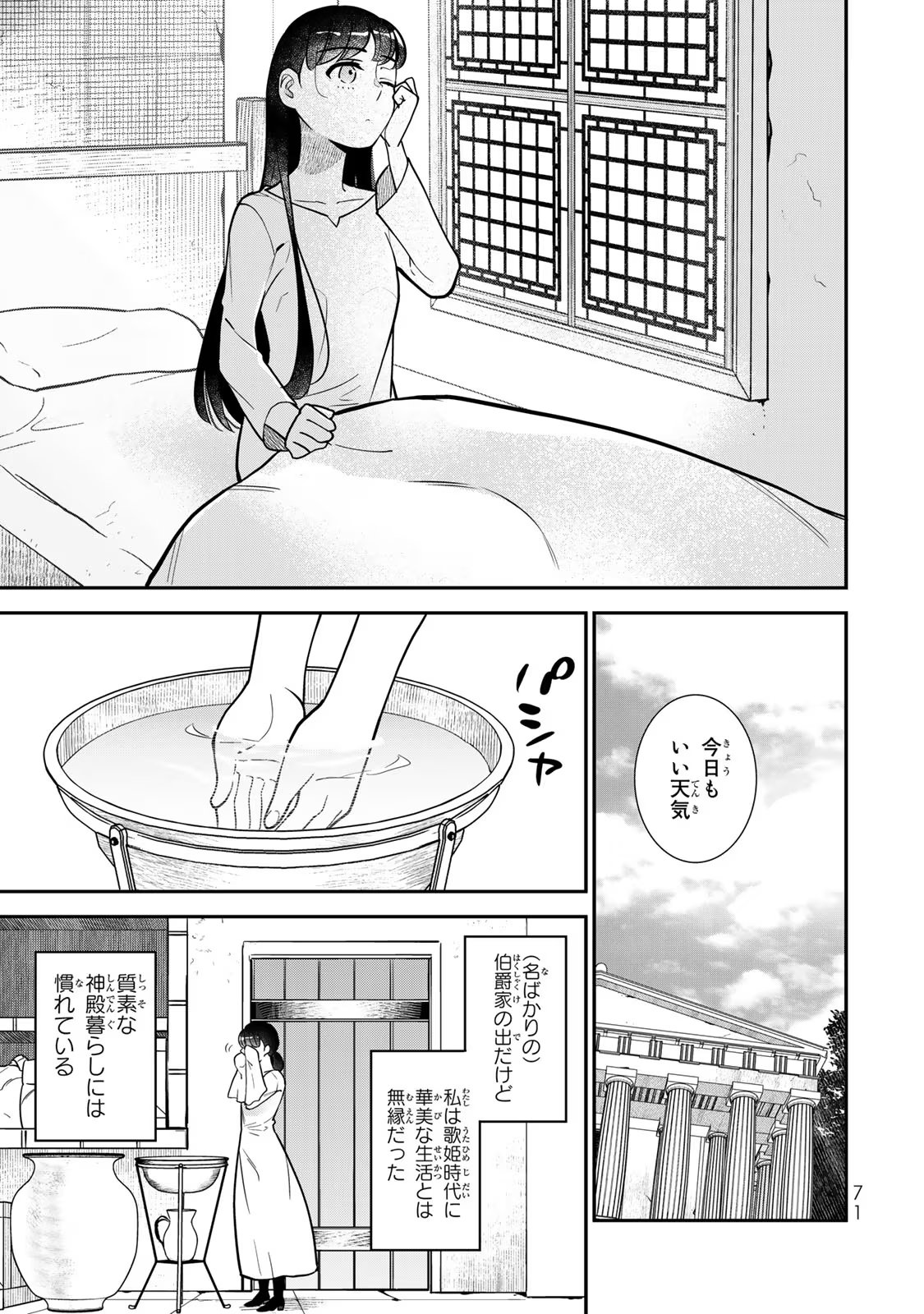 二番手の女　歌姫としての誇りを胸に、最後のご奉公をいたします 第2話 - Page 1