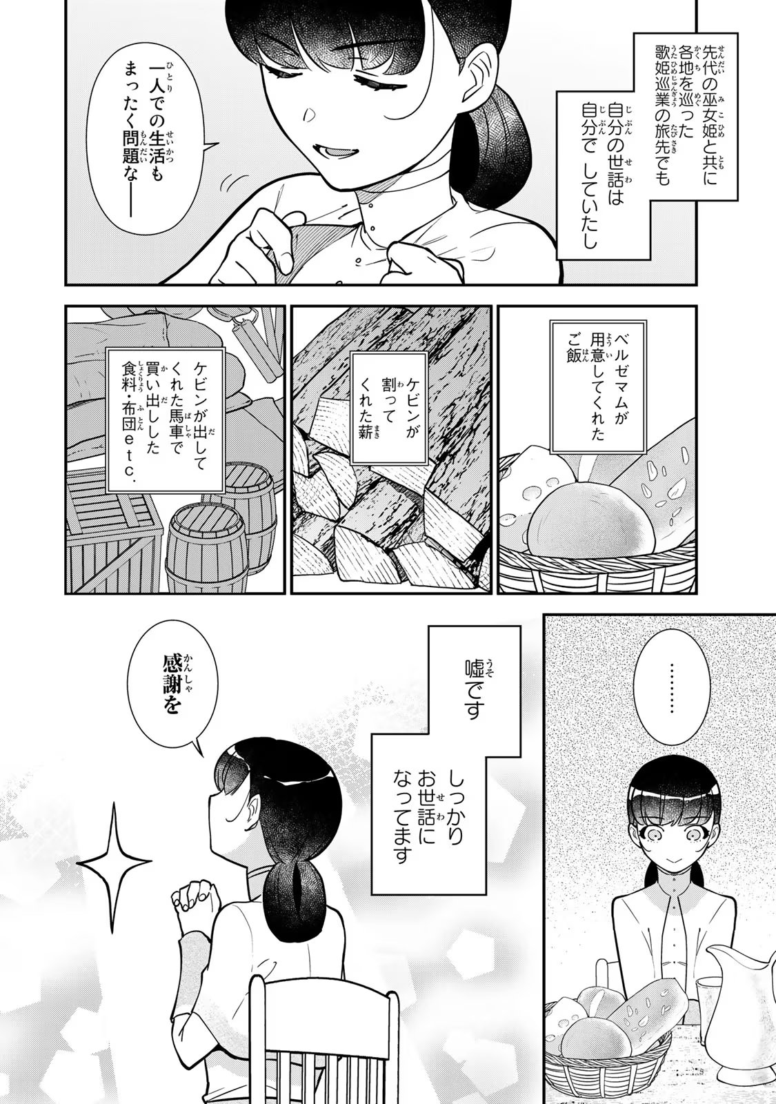 二番手の女　歌姫としての誇りを胸に、最後のご奉公をいたします 第2話 - Page 2