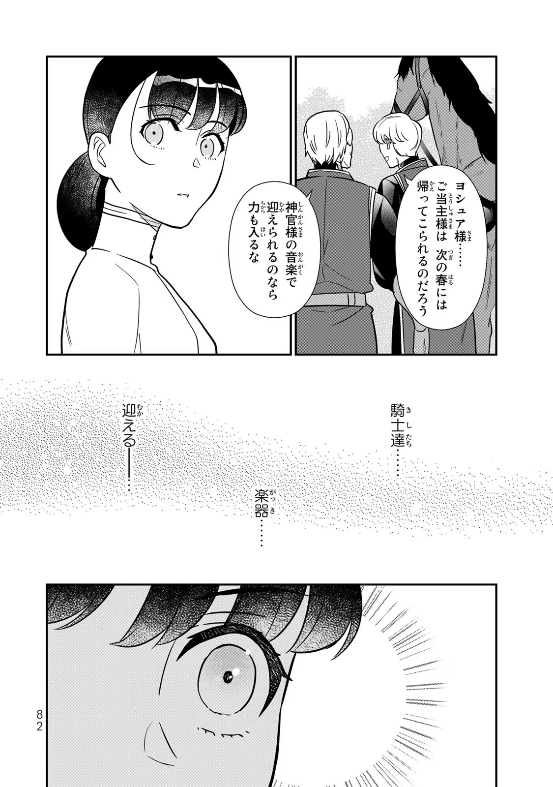 二番手の女　歌姫としての誇りを胸に、最後のご奉公をいたします 第2話 - Page 12