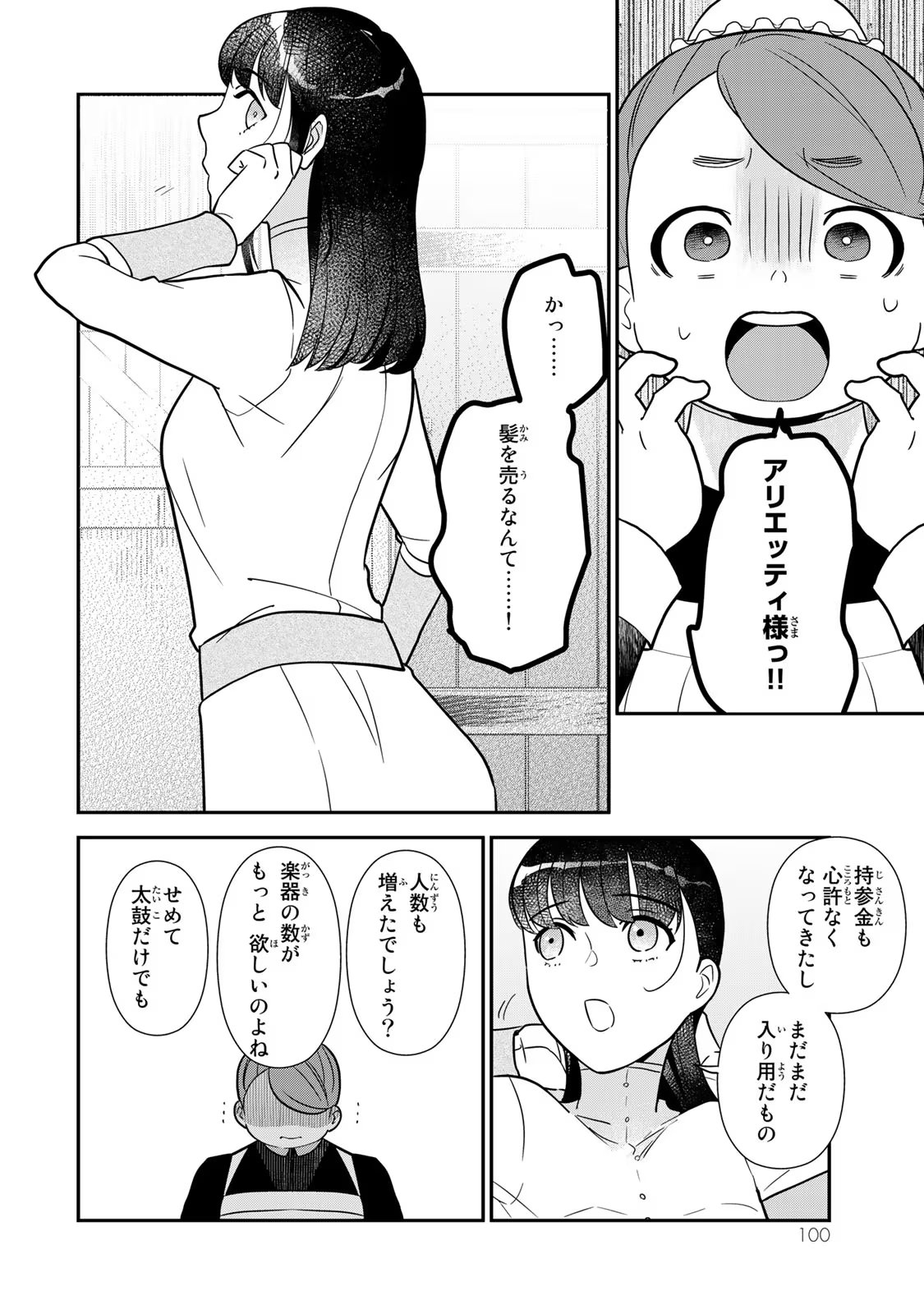 二番手の女　歌姫としての誇りを胸に、最後のご奉公をいたします 第2話 - Page 30