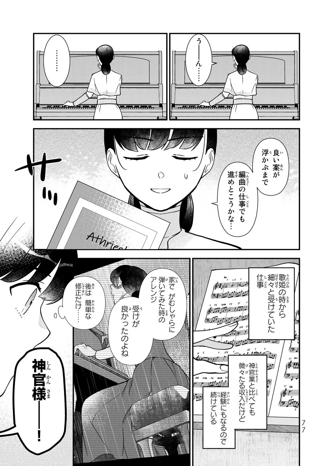 二番手の女　歌姫としての誇りを胸に、最後のご奉公をいたします 第2話 - Page 7