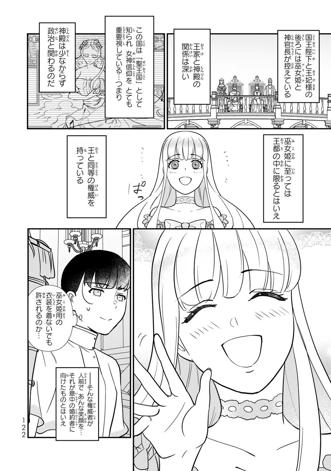 二番手の女　歌姫としての誇りを胸に、最後のご奉公をいたします 第3話 - Page 12