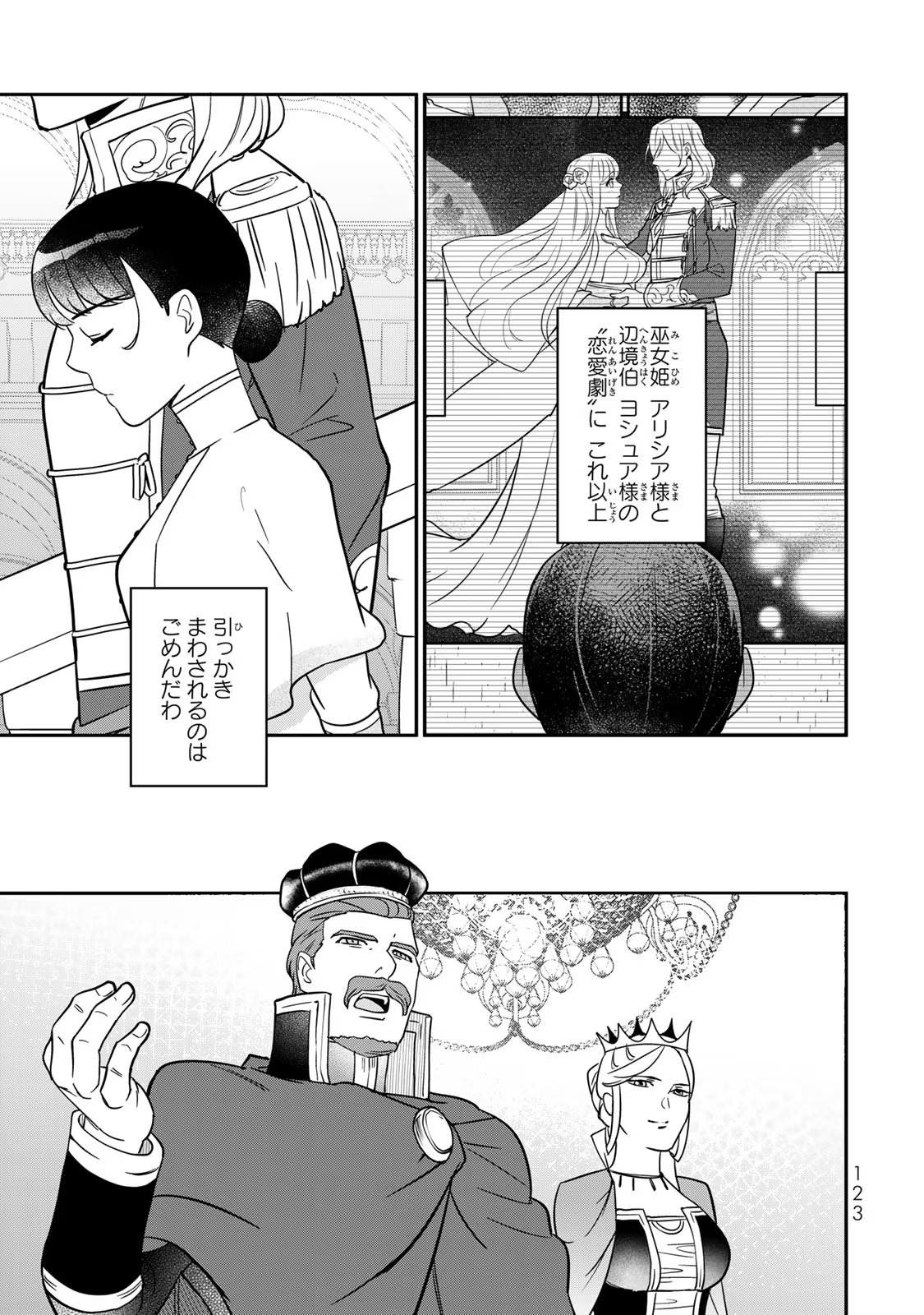 二番手の女　歌姫としての誇りを胸に、最後のご奉公をいたします 第3話 - Page 13