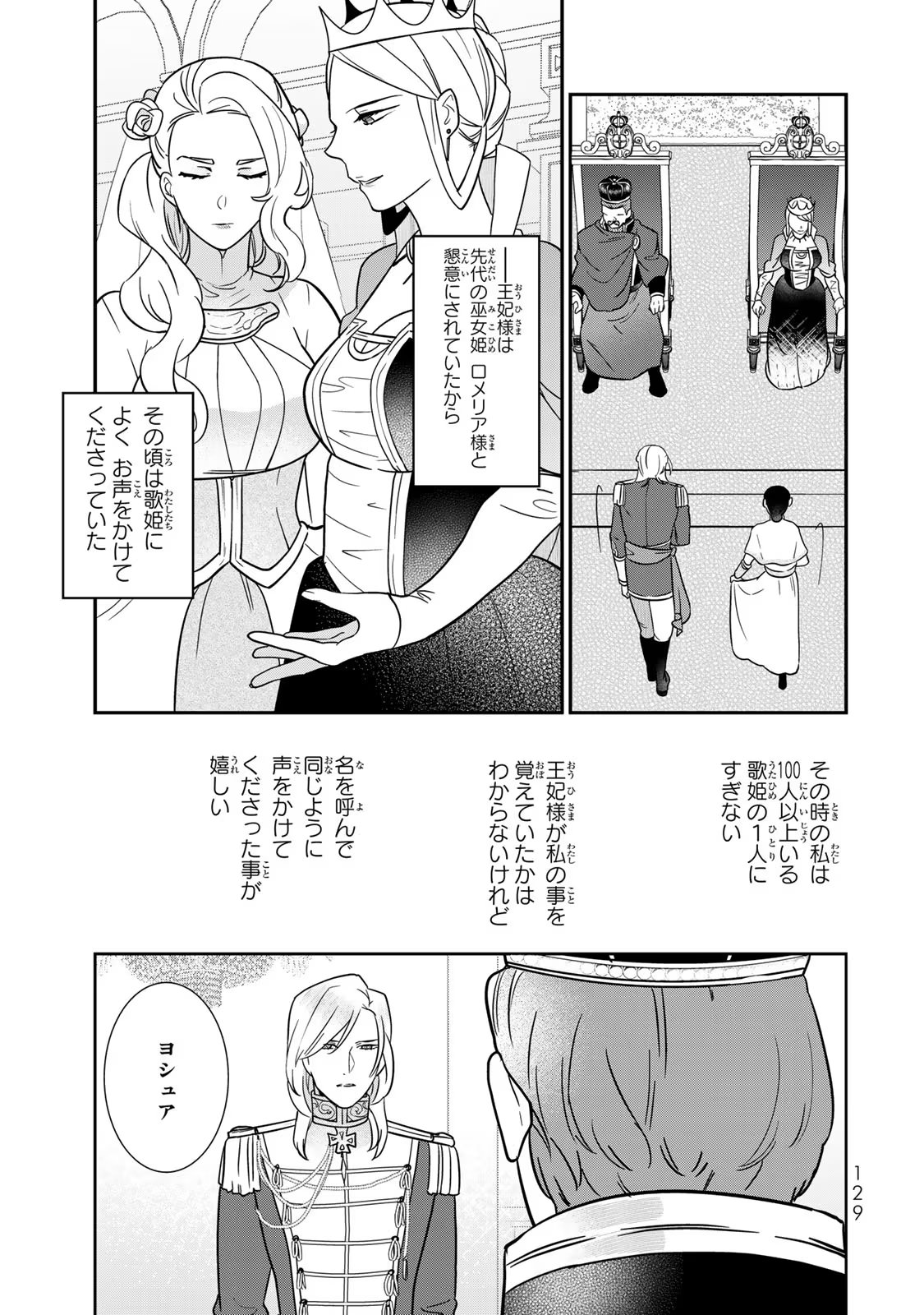 二番手の女　歌姫としての誇りを胸に、最後のご奉公をいたします 第3話 - Page 19