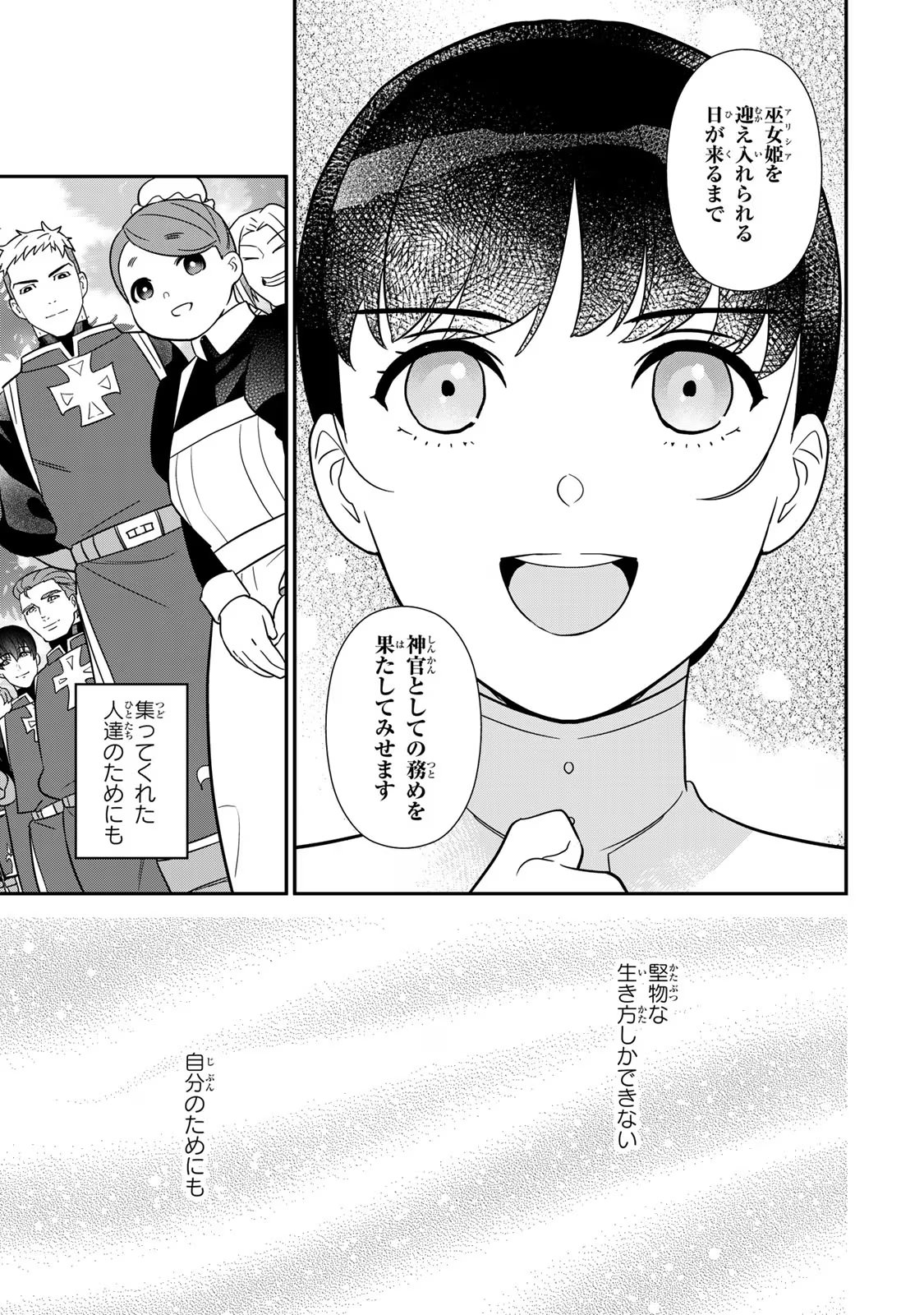 二番手の女　歌姫としての誇りを胸に、最後のご奉公をいたします 第3話 - Page 33