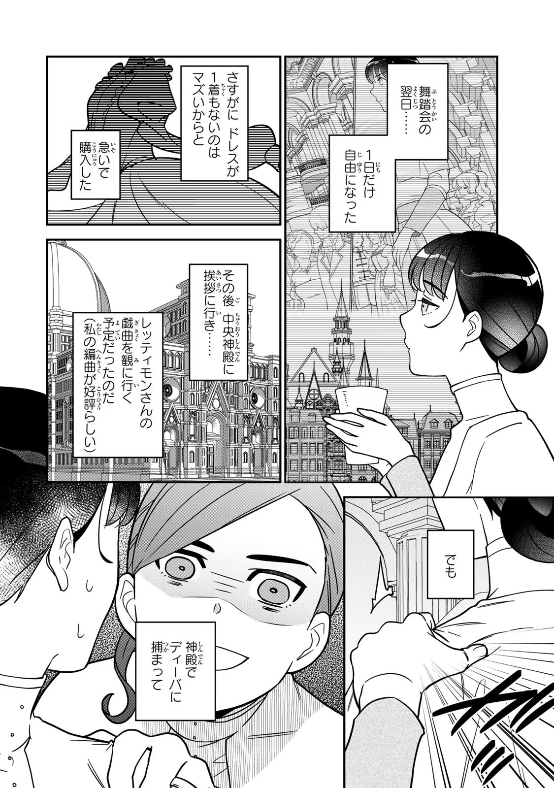 二番手の女　歌姫としての誇りを胸に、最後のご奉公をいたします 第3話 - Page 40