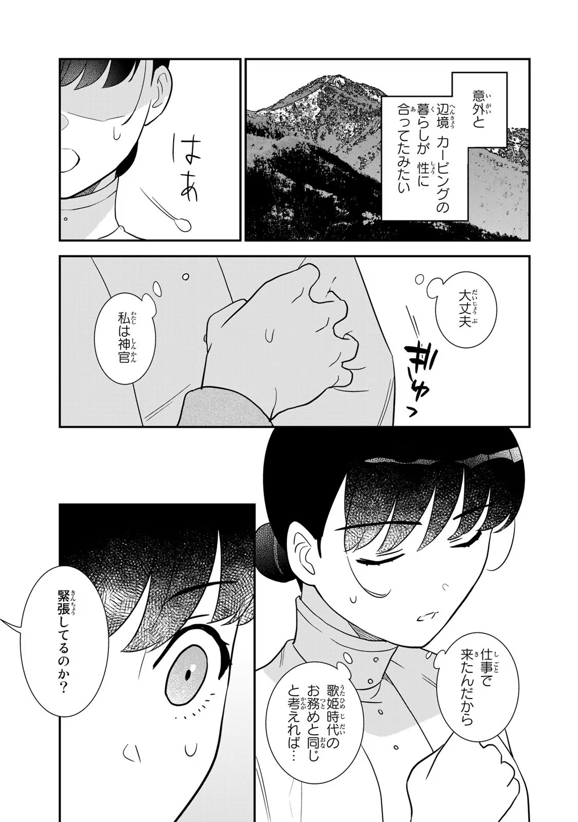 二番手の女　歌姫としての誇りを胸に、最後のご奉公をいたします 第3話 - Page 5