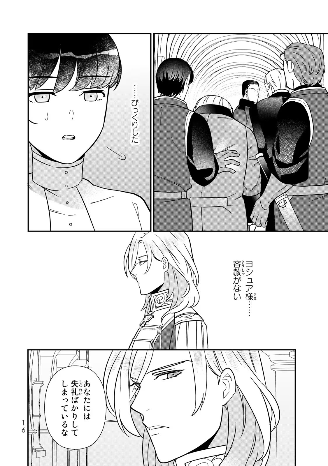 二番手の女　歌姫としての誇りを胸に、最後のご奉公をいたします 第4話 - Page 14