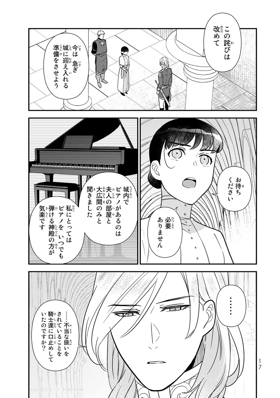 二番手の女　歌姫としての誇りを胸に、最後のご奉公をいたします 第4話 - Page 15