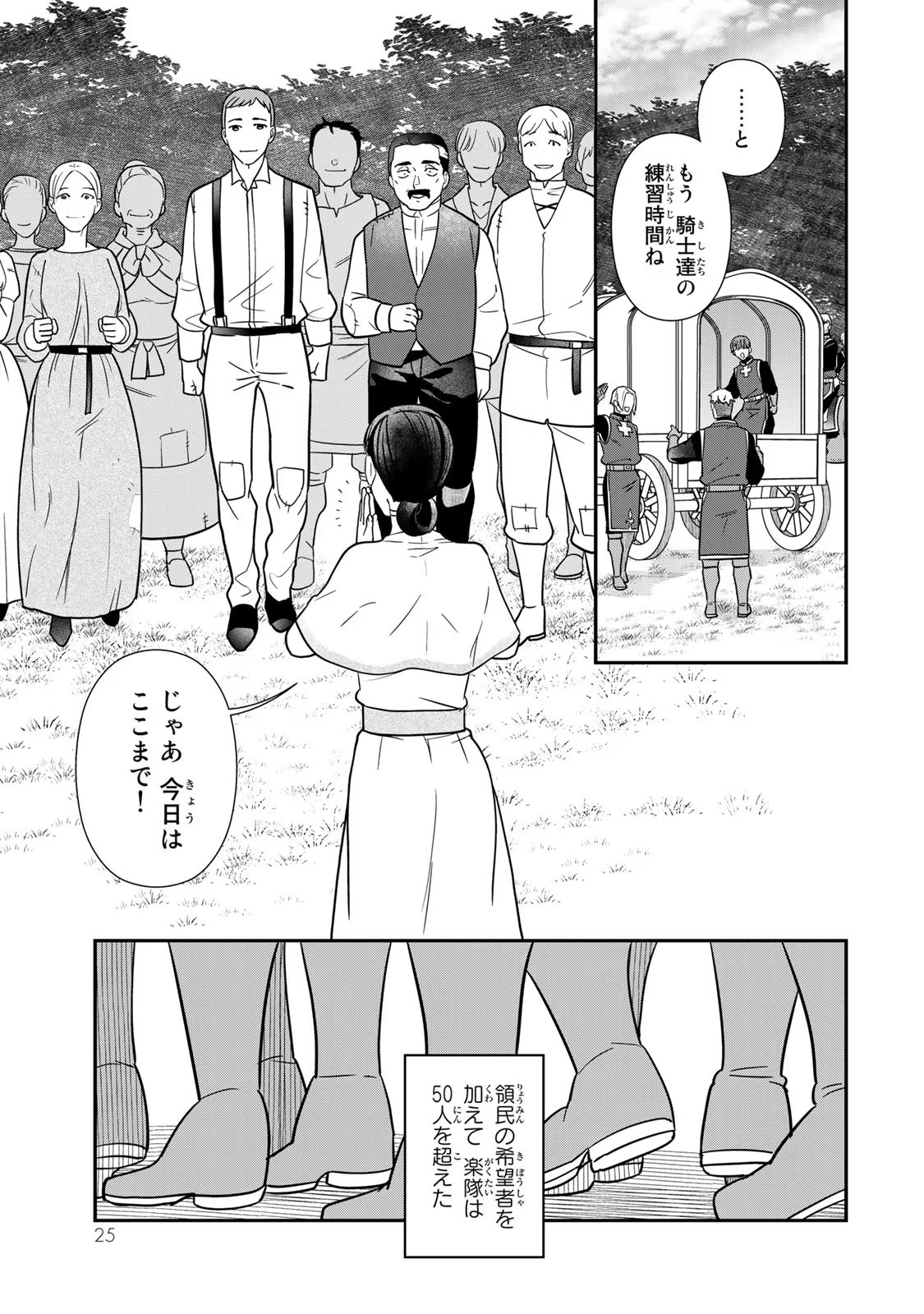 二番手の女　歌姫としての誇りを胸に、最後のご奉公をいたします 第4話 - Page 23