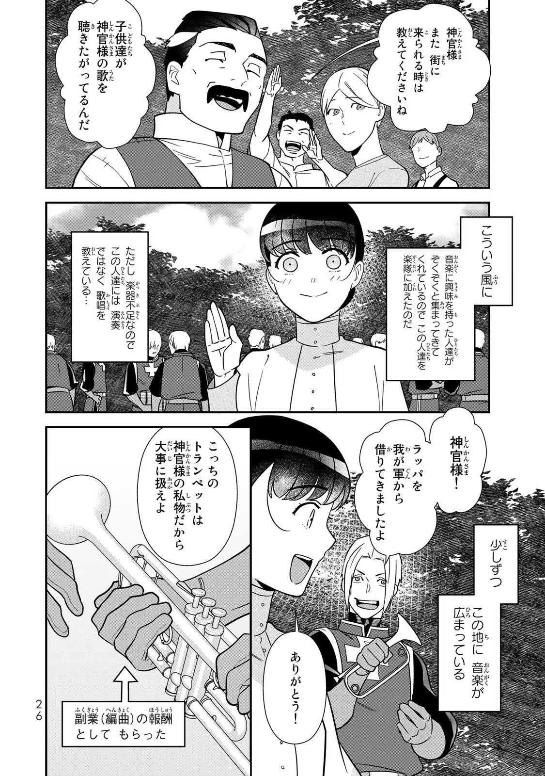 二番手の女　歌姫としての誇りを胸に、最後のご奉公をいたします 第4話 - Page 24