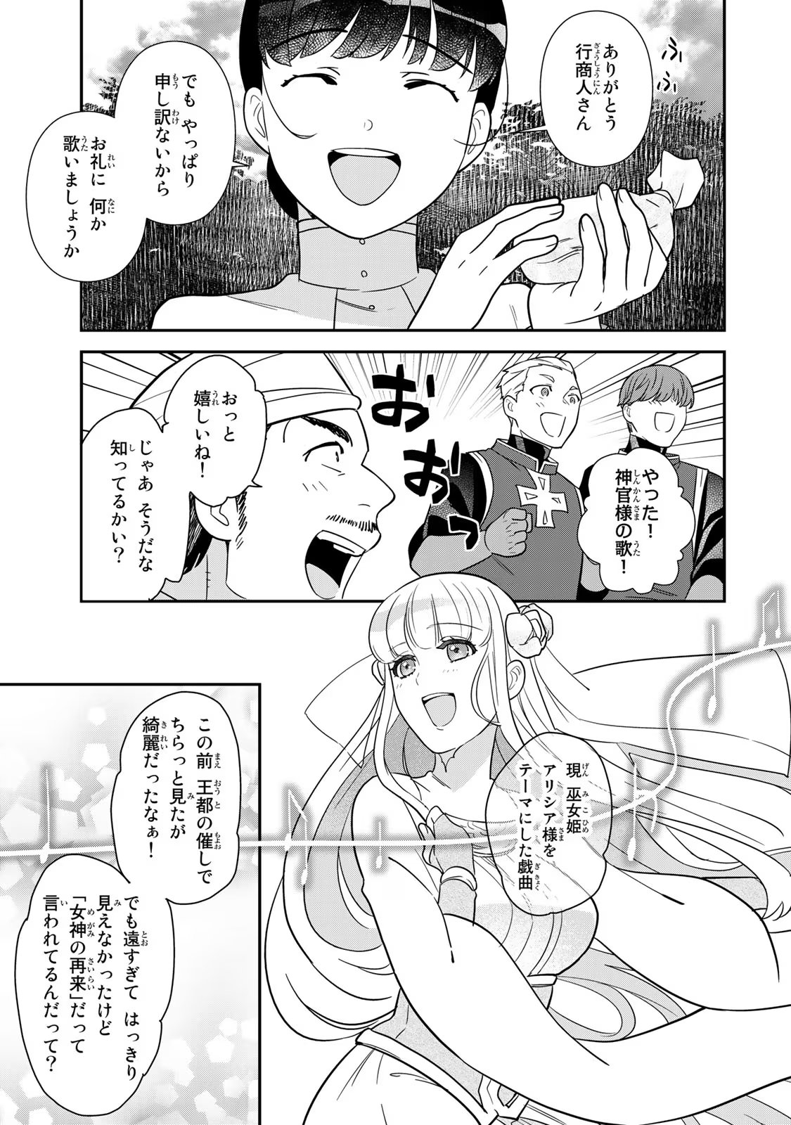 二番手の女　歌姫としての誇りを胸に、最後のご奉公をいたします 第4話 - Page 33