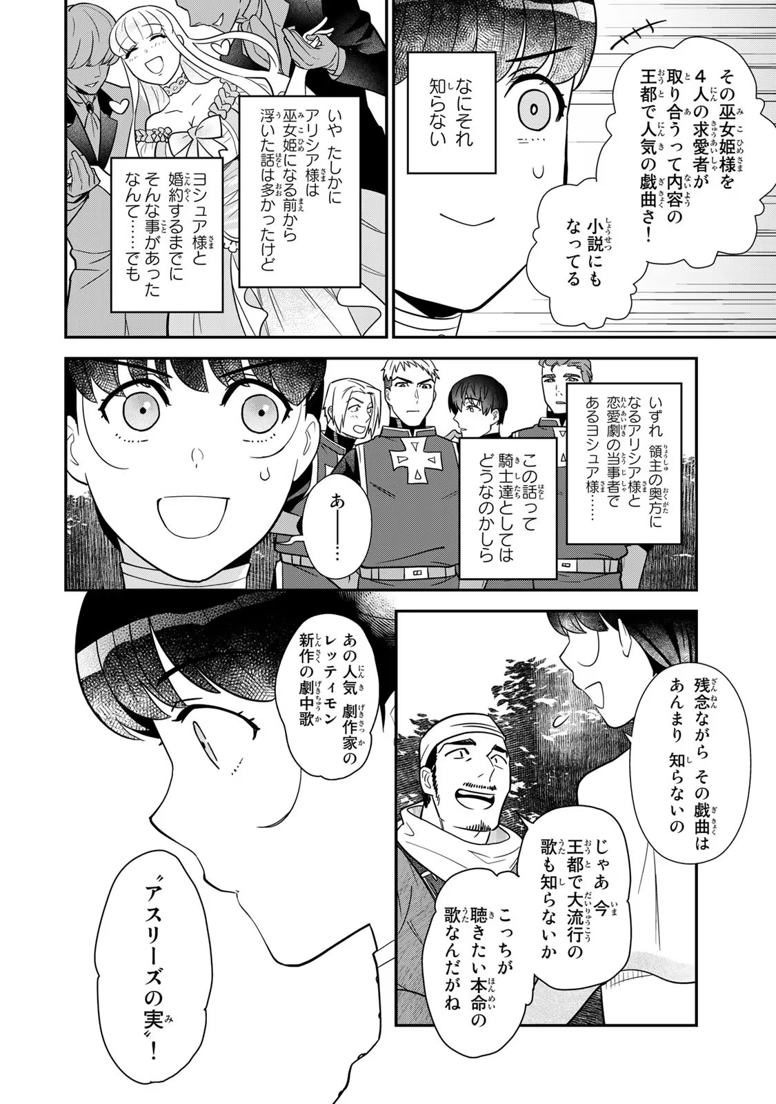 二番手の女　歌姫としての誇りを胸に、最後のご奉公をいたします 第4話 - Page 34