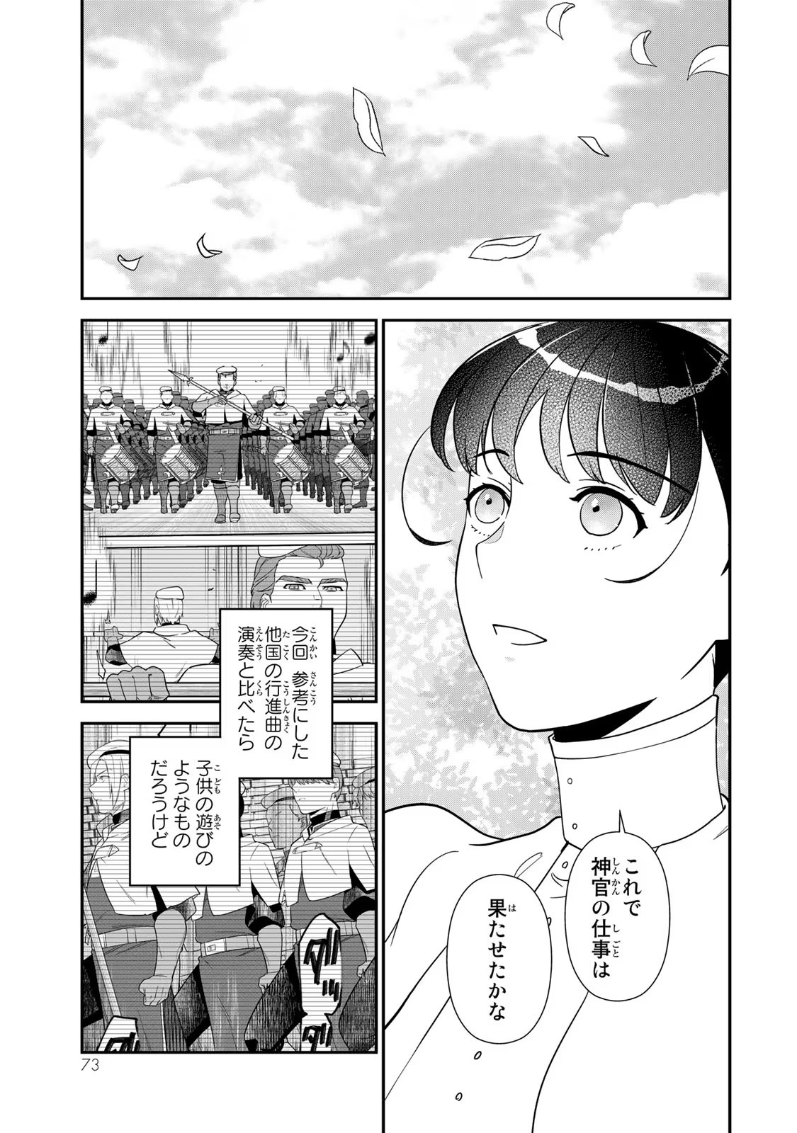 二番手の女　歌姫としての誇りを胸に、最後のご奉公をいたします 第5話 - Page 29