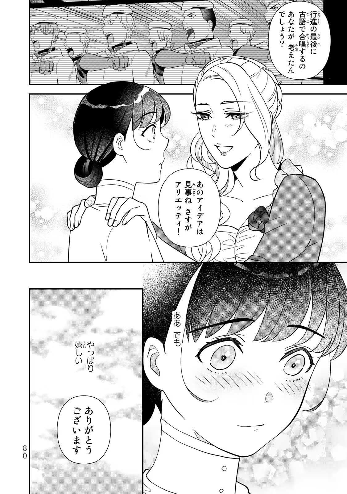 二番手の女　歌姫としての誇りを胸に、最後のご奉公をいたします 第5話 - Page 36