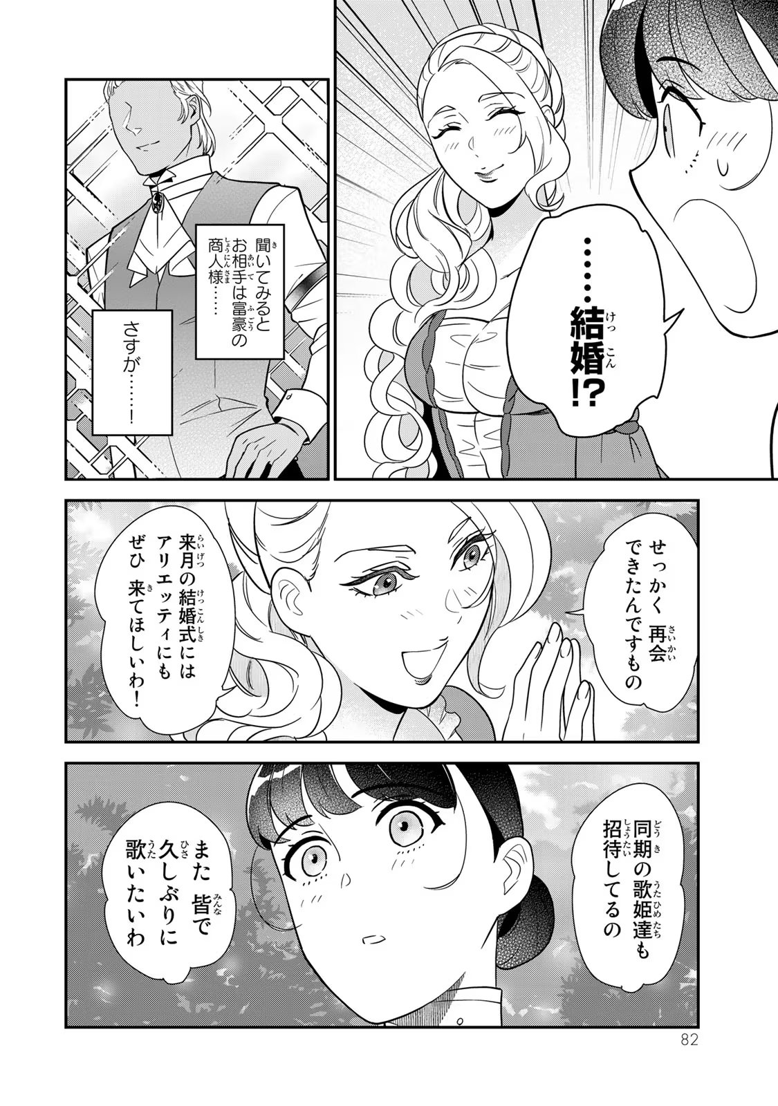 二番手の女　歌姫としての誇りを胸に、最後のご奉公をいたします 第5話 - Page 38