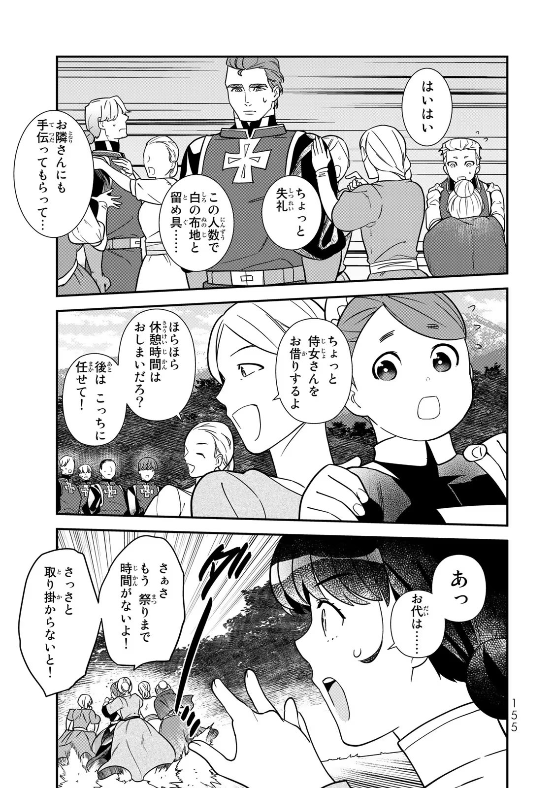 二番手の女　歌姫としての誇りを胸に、最後のご奉公をいたします 第6.5話 - Page 11