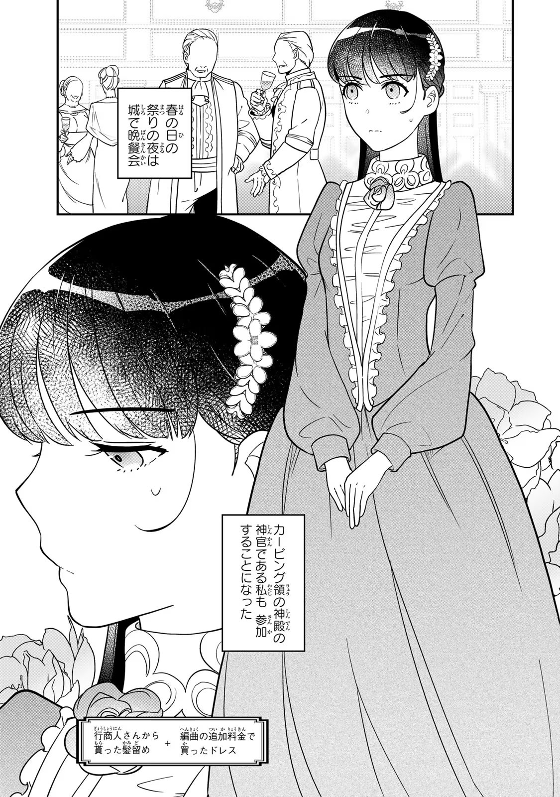 二番手の女　歌姫としての誇りを胸に、最後のご奉公をいたします 第6話 - Page 15