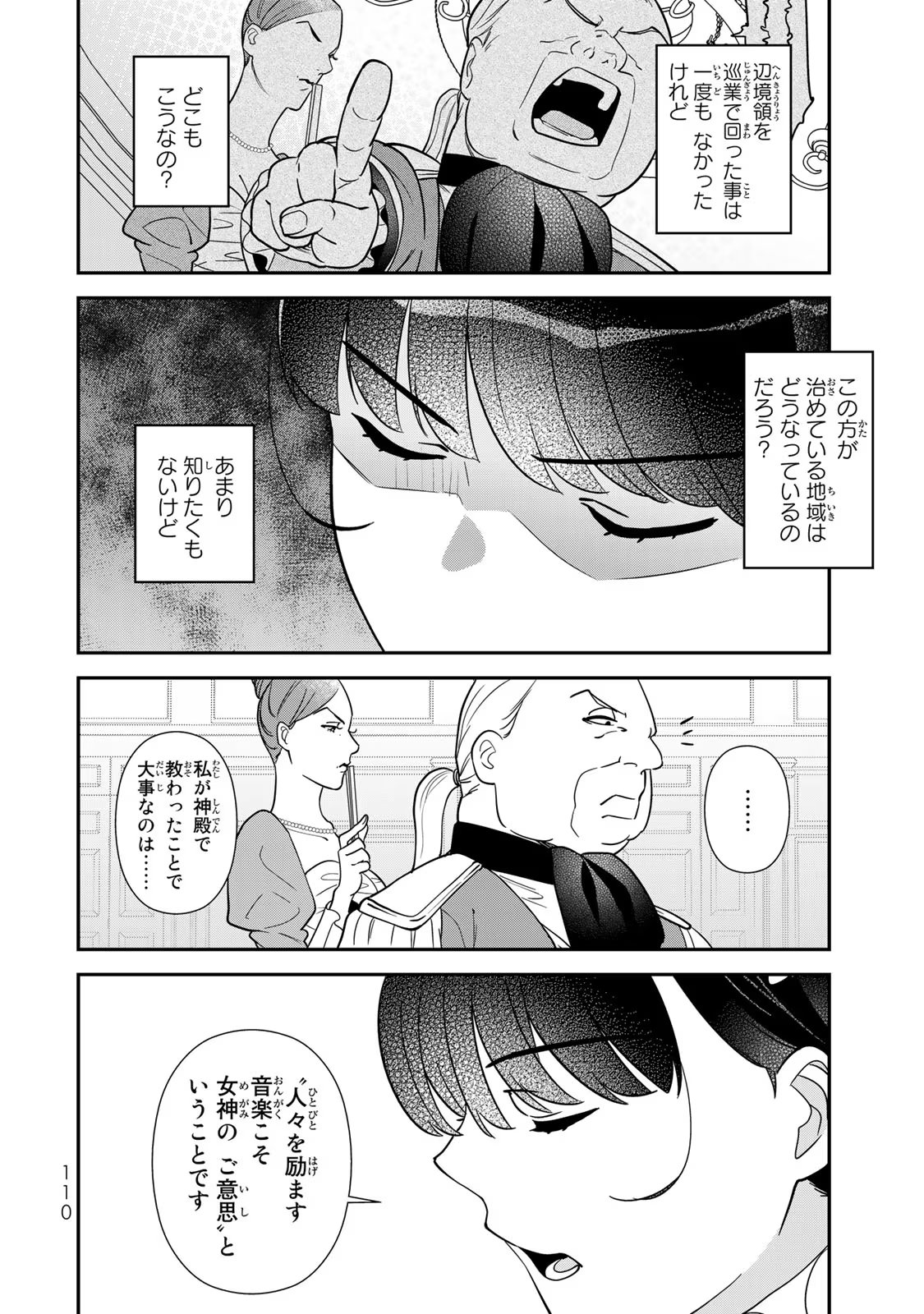 二番手の女　歌姫としての誇りを胸に、最後のご奉公をいたします 第6話 - Page 18