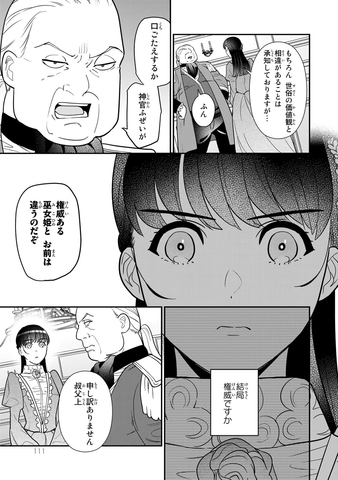 二番手の女　歌姫としての誇りを胸に、最後のご奉公をいたします 第6話 - Page 19