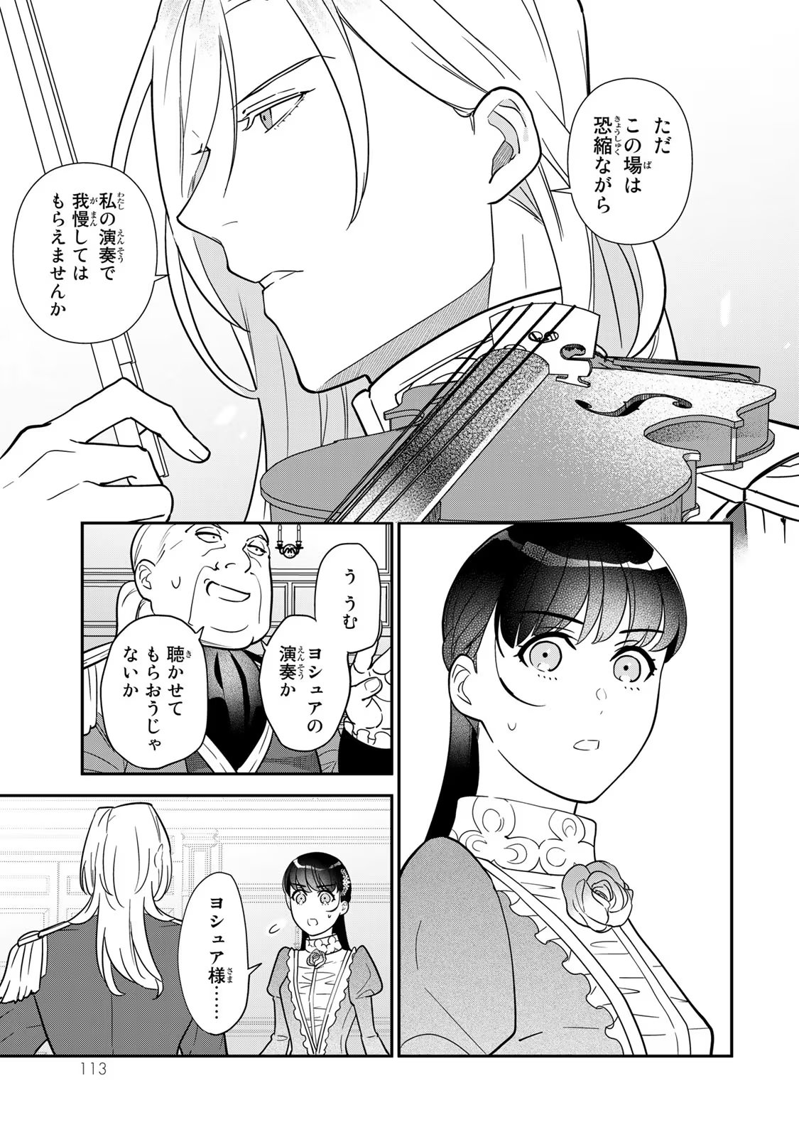 二番手の女　歌姫としての誇りを胸に、最後のご奉公をいたします 第6話 - Page 21