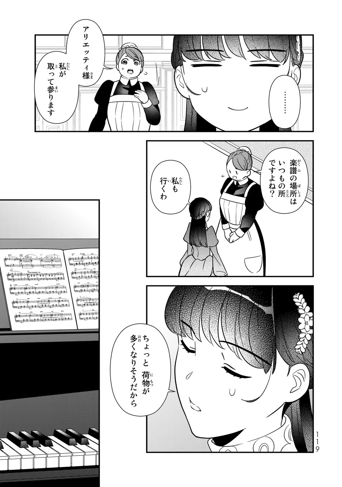 二番手の女　歌姫としての誇りを胸に、最後のご奉公をいたします 第6話 - Page 27