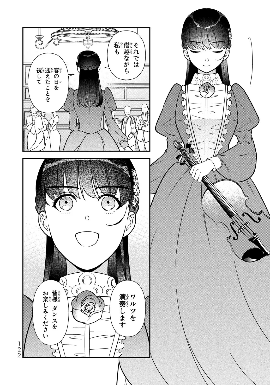 二番手の女　歌姫としての誇りを胸に、最後のご奉公をいたします 第6話 - Page 30