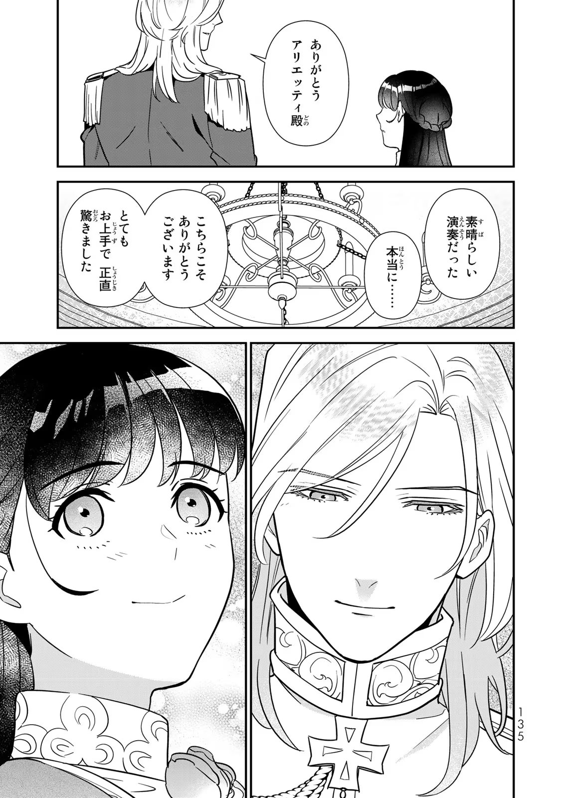 二番手の女　歌姫としての誇りを胸に、最後のご奉公をいたします 第6話 - Page 43