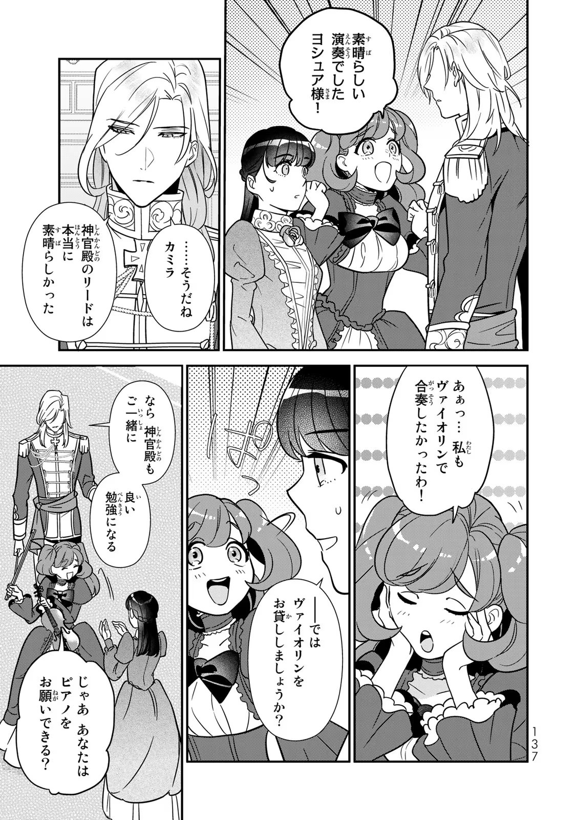 二番手の女　歌姫としての誇りを胸に、最後のご奉公をいたします 第6話 - Page 45