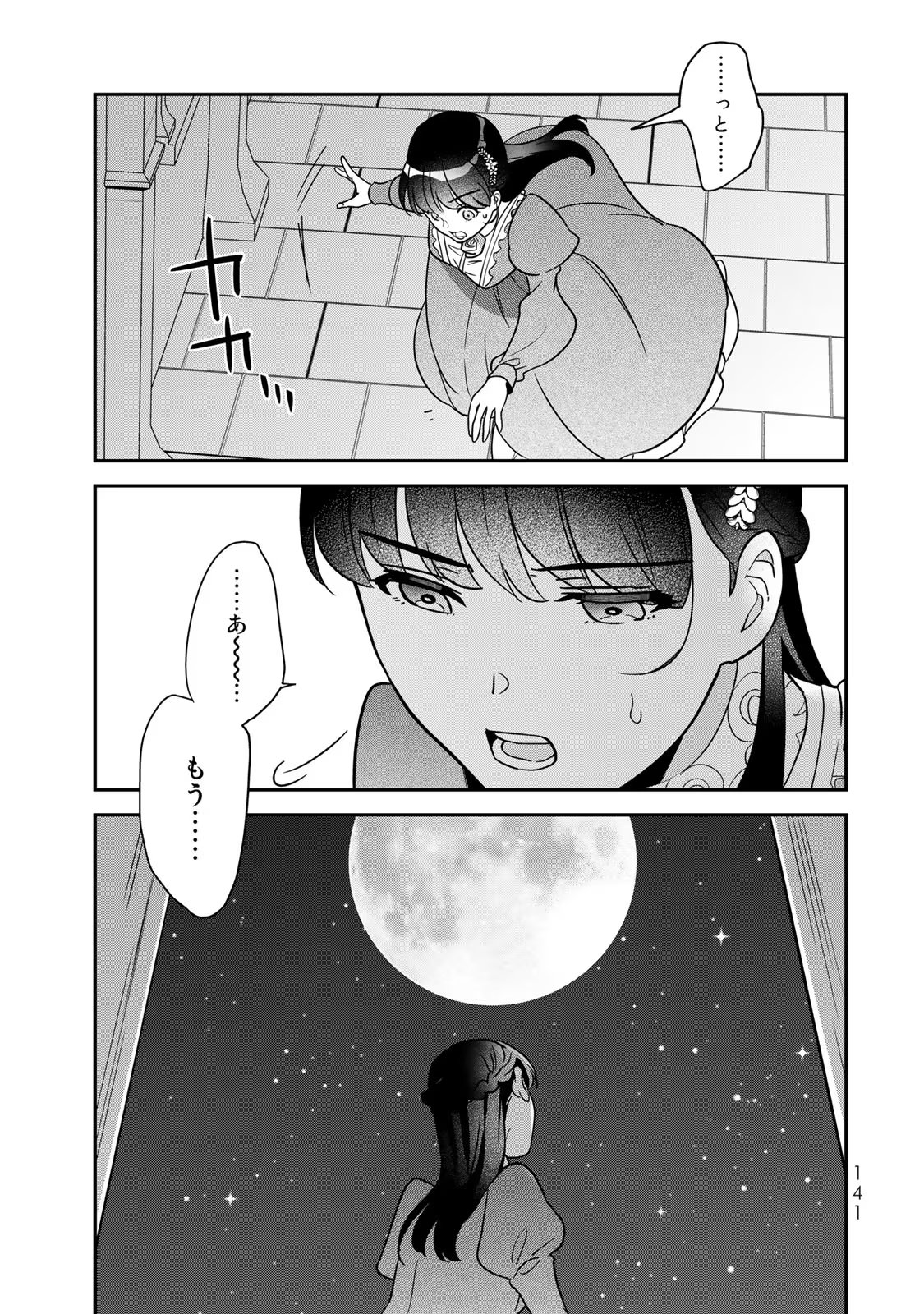 二番手の女　歌姫としての誇りを胸に、最後のご奉公をいたします 第6話 - Page 49