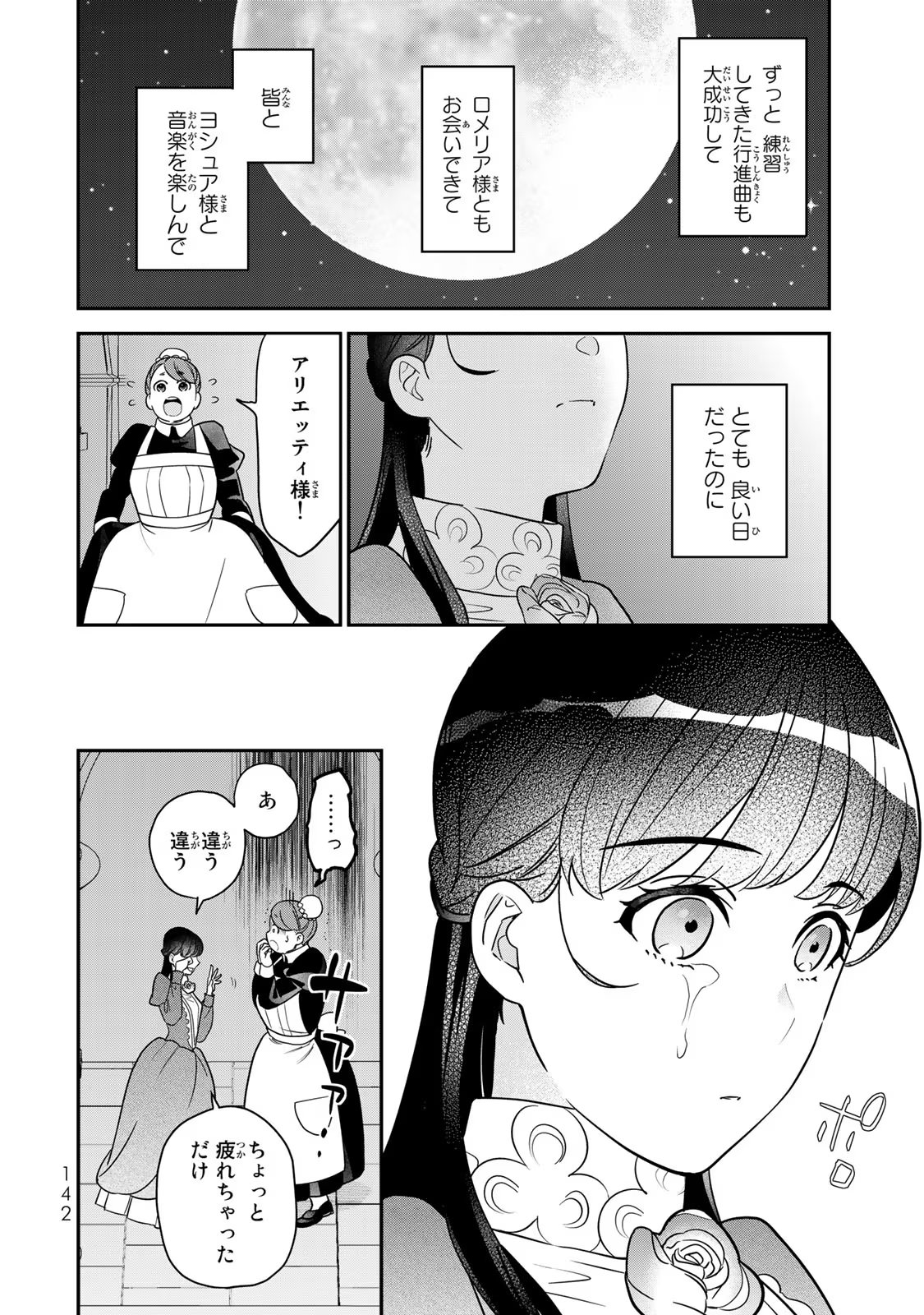 二番手の女　歌姫としての誇りを胸に、最後のご奉公をいたします 第6話 - Page 50