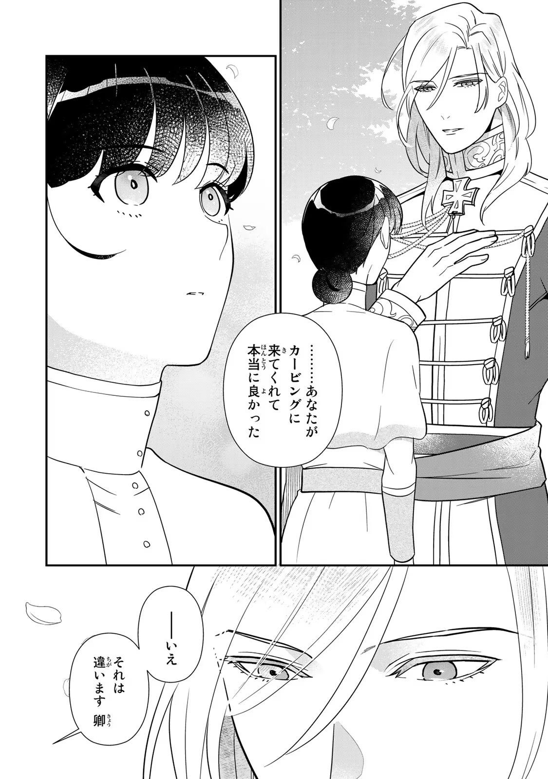 二番手の女　歌姫としての誇りを胸に、最後のご奉公をいたします 第6話 - Page 6