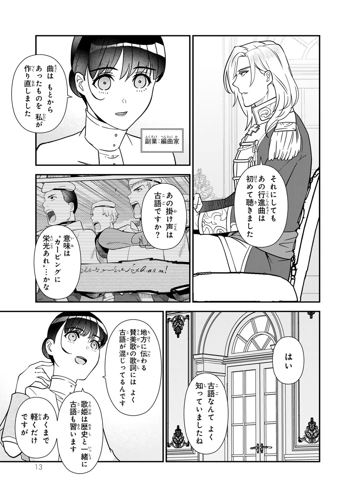 二番手の女　歌姫としての誇りを胸に、最後のご奉公をいたします 第7話 - Page 11