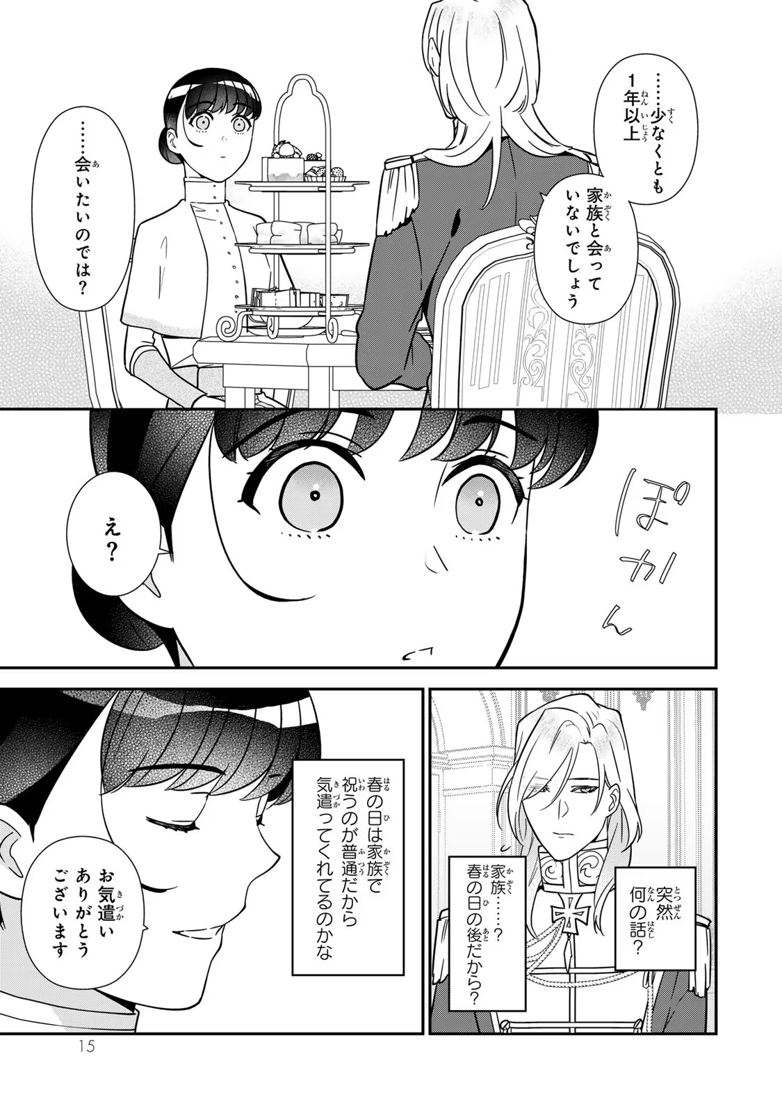 二番手の女　歌姫としての誇りを胸に、最後のご奉公をいたします 第7話 - Page 13