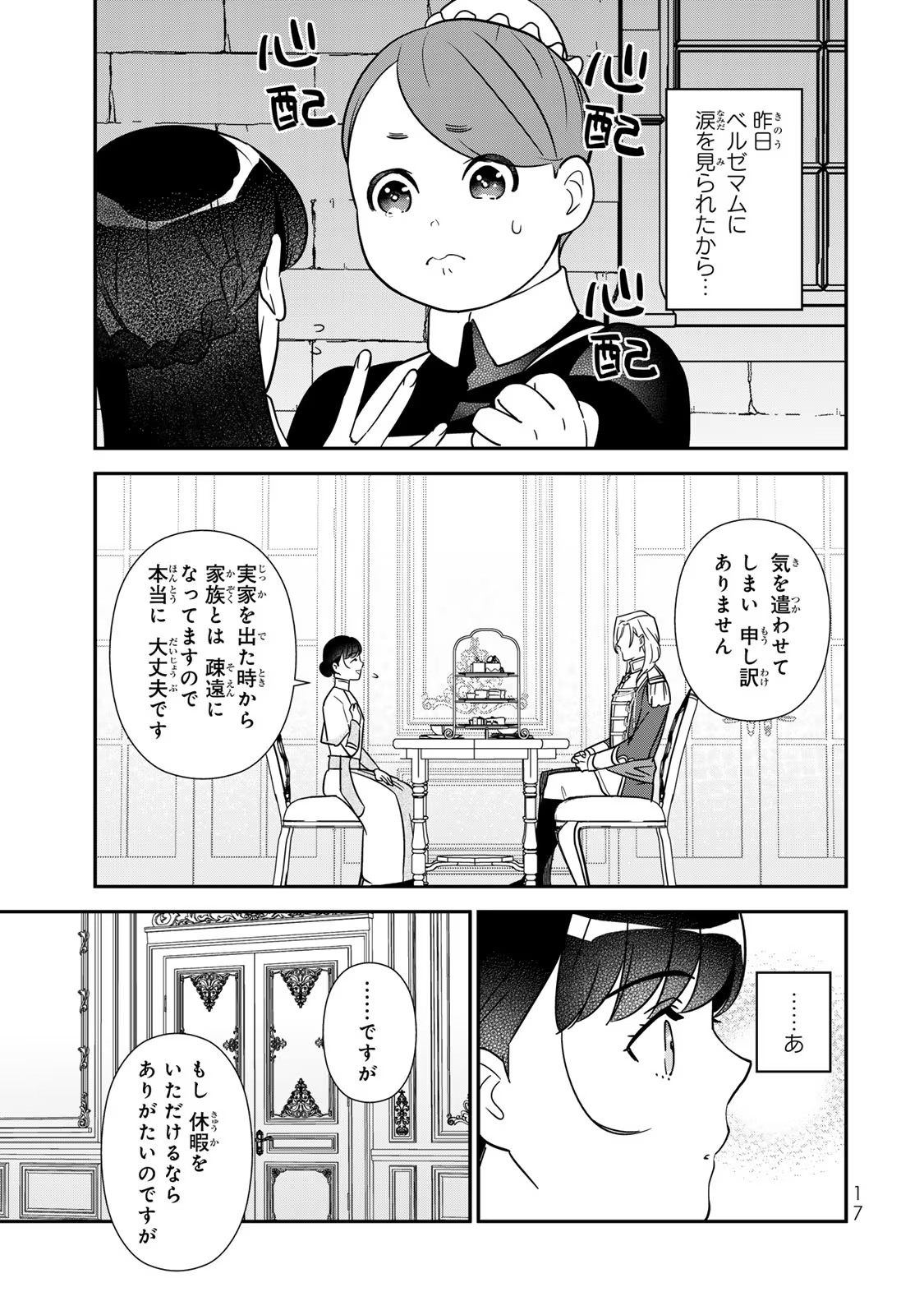 二番手の女　歌姫としての誇りを胸に、最後のご奉公をいたします 第7話 - Page 15