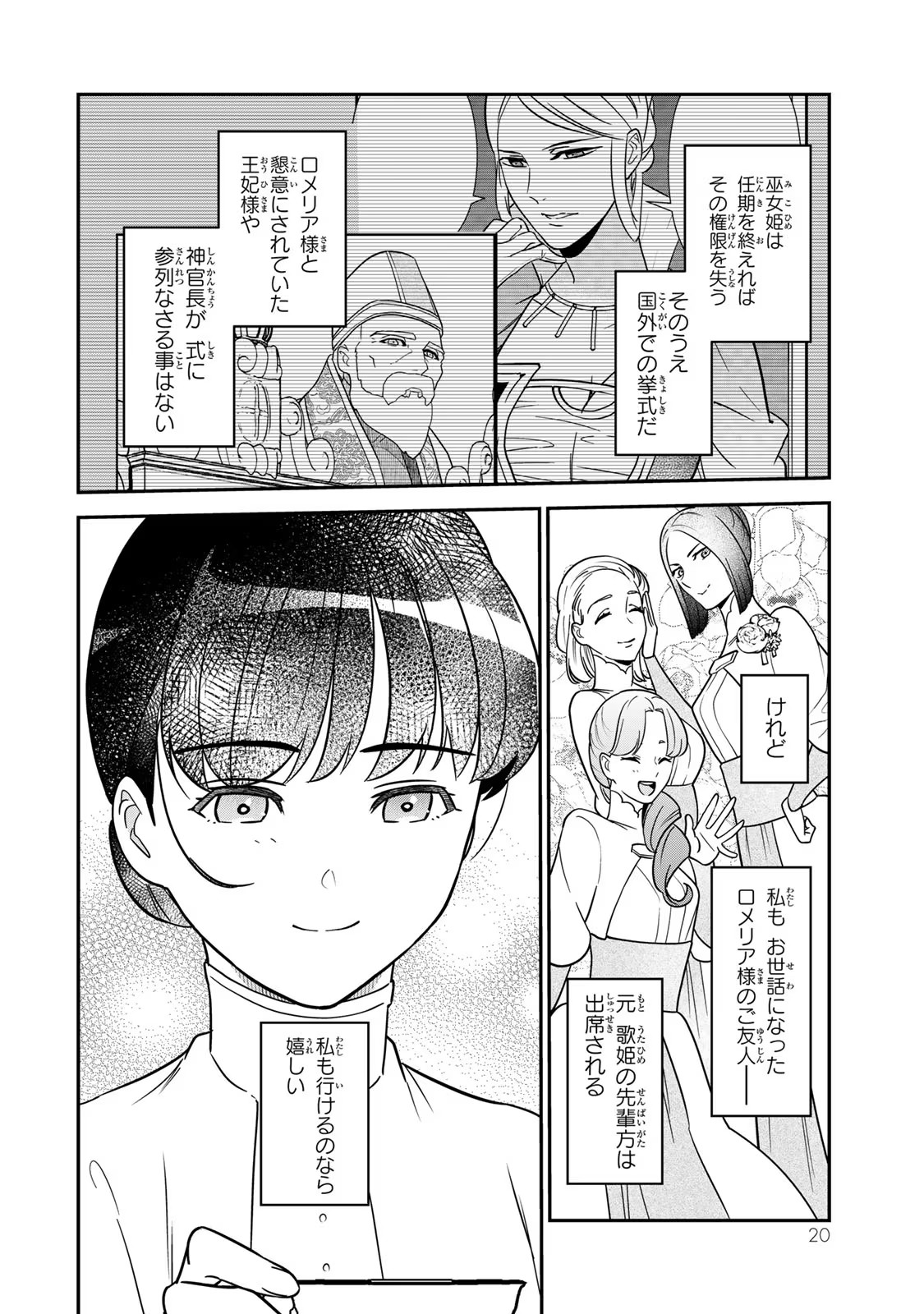 二番手の女　歌姫としての誇りを胸に、最後のご奉公をいたします 第7話 - Page 18