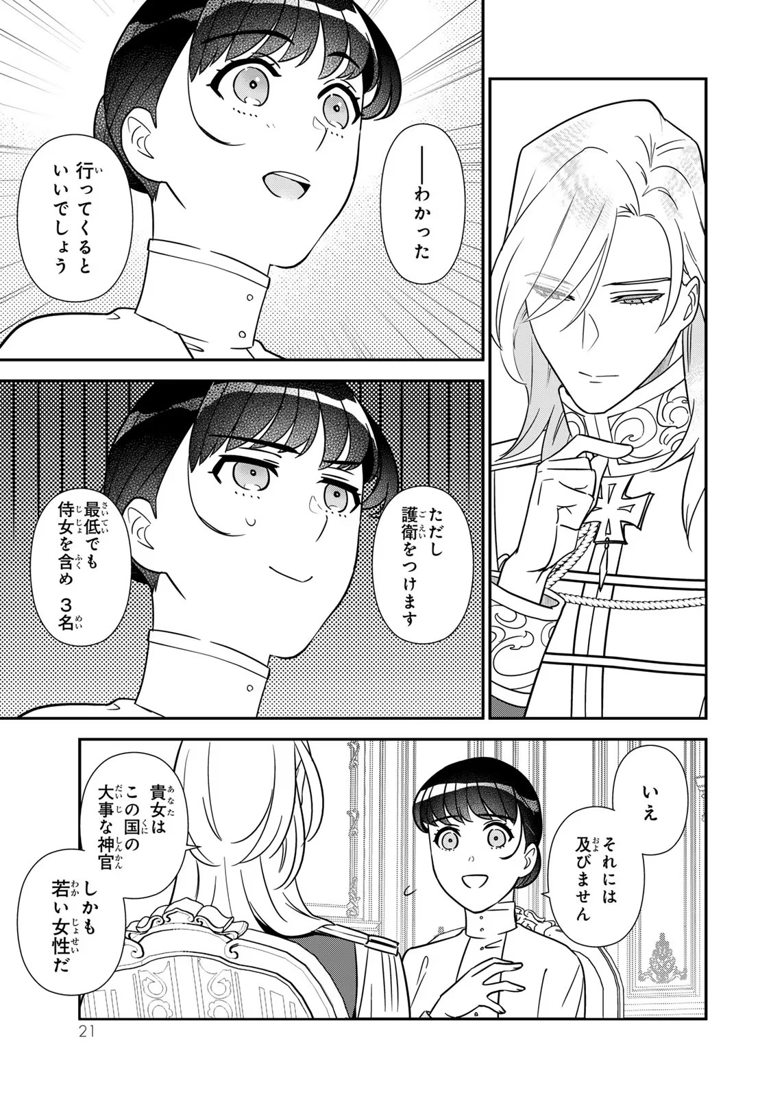 二番手の女　歌姫としての誇りを胸に、最後のご奉公をいたします 第7話 - Page 19