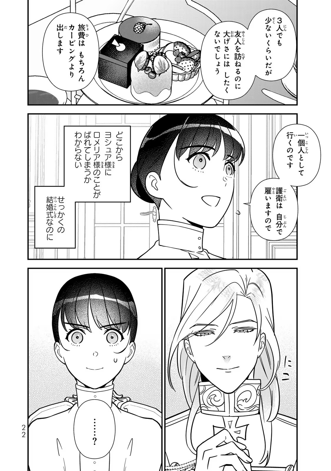 二番手の女　歌姫としての誇りを胸に、最後のご奉公をいたします 第7話 - Page 20