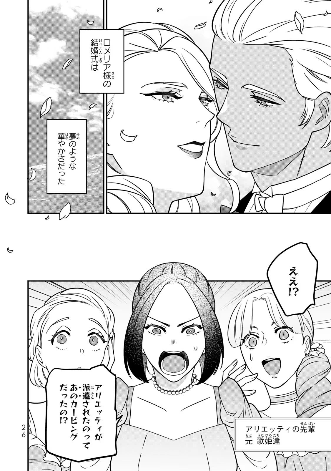 二番手の女　歌姫としての誇りを胸に、最後のご奉公をいたします 第7話 - Page 24