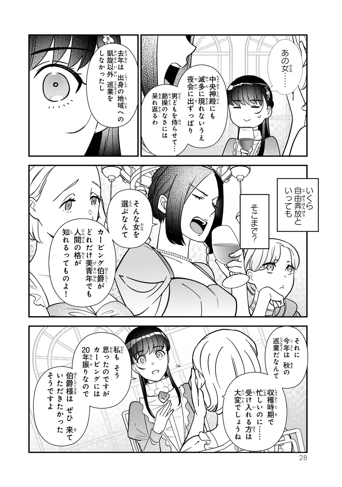 二番手の女　歌姫としての誇りを胸に、最後のご奉公をいたします 第7話 - Page 26