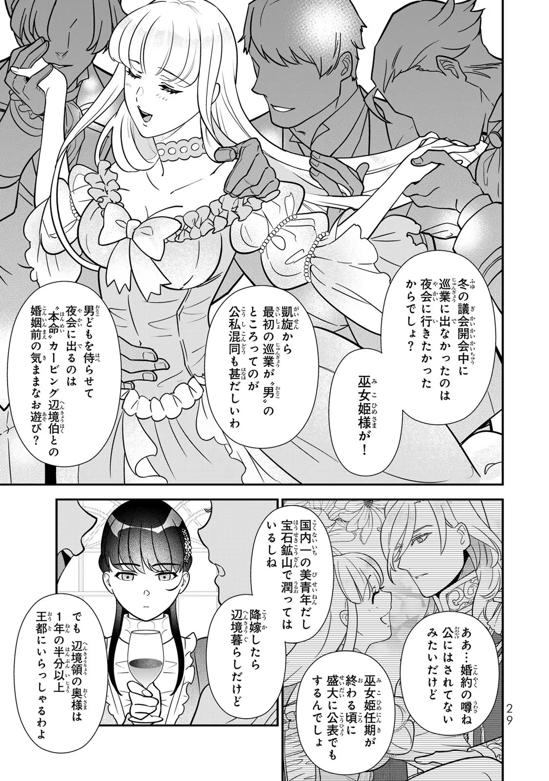 二番手の女　歌姫としての誇りを胸に、最後のご奉公をいたします 第7話 - Page 27