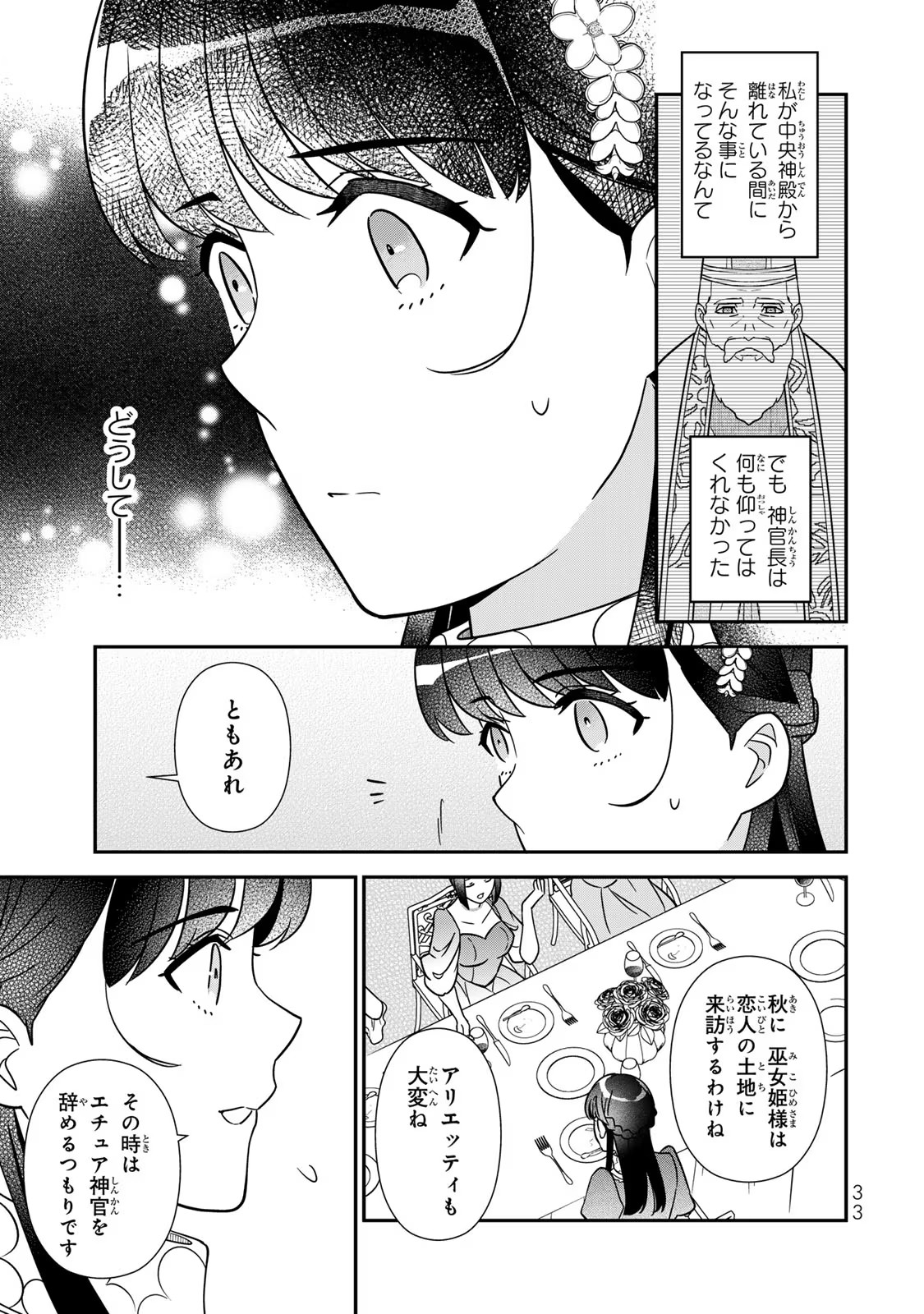 二番手の女　歌姫としての誇りを胸に、最後のご奉公をいたします 第7話 - Page 31