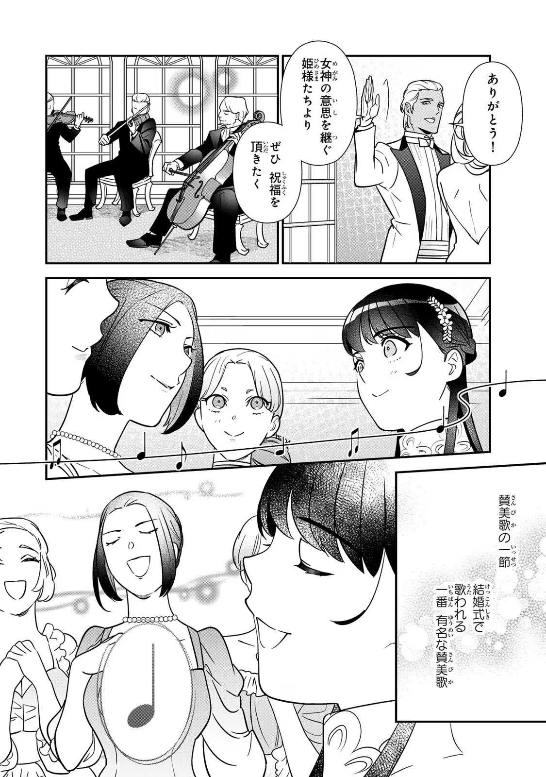 二番手の女　歌姫としての誇りを胸に、最後のご奉公をいたします 第7話 - Page 34