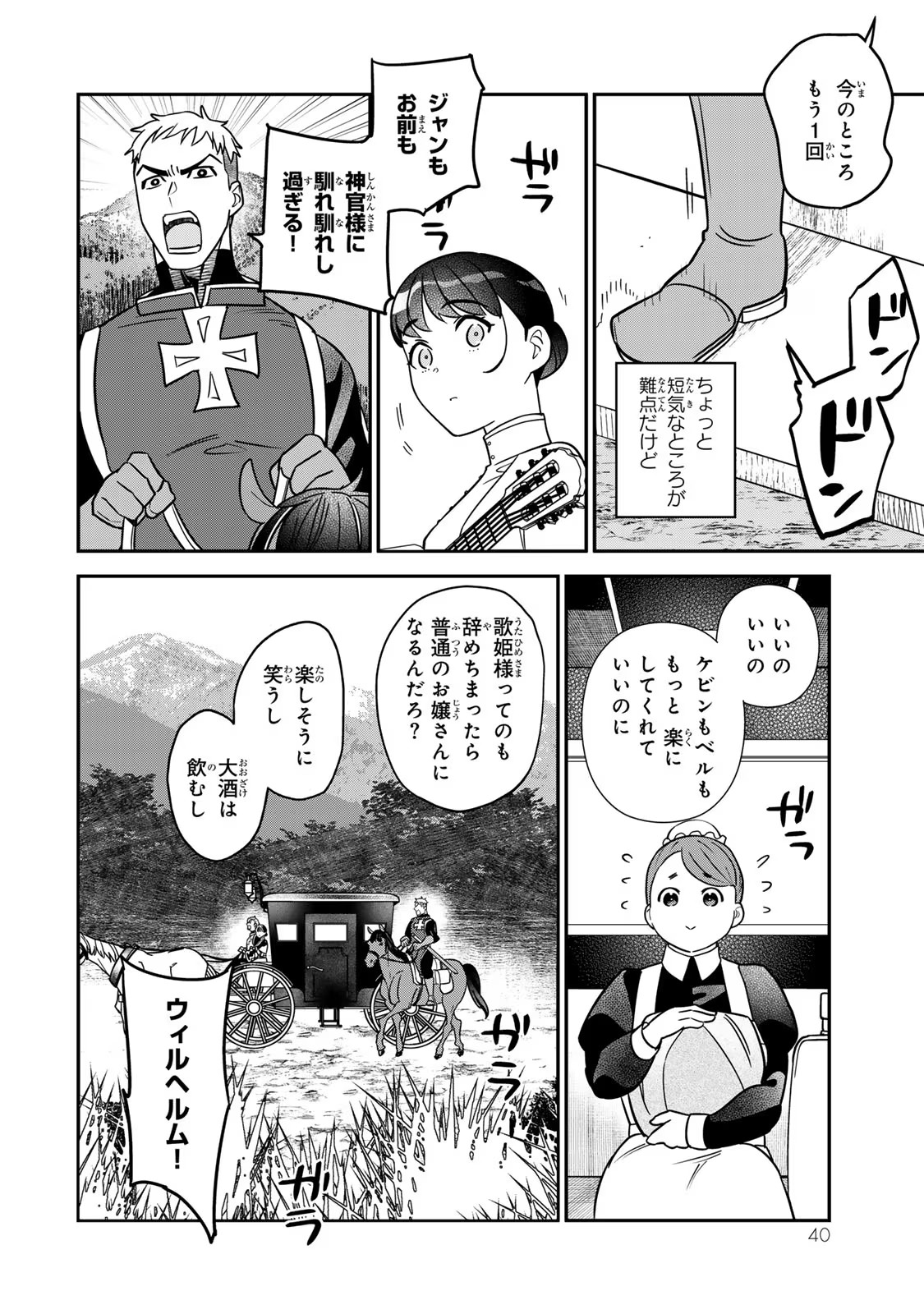 二番手の女　歌姫としての誇りを胸に、最後のご奉公をいたします 第7話 - Page 38