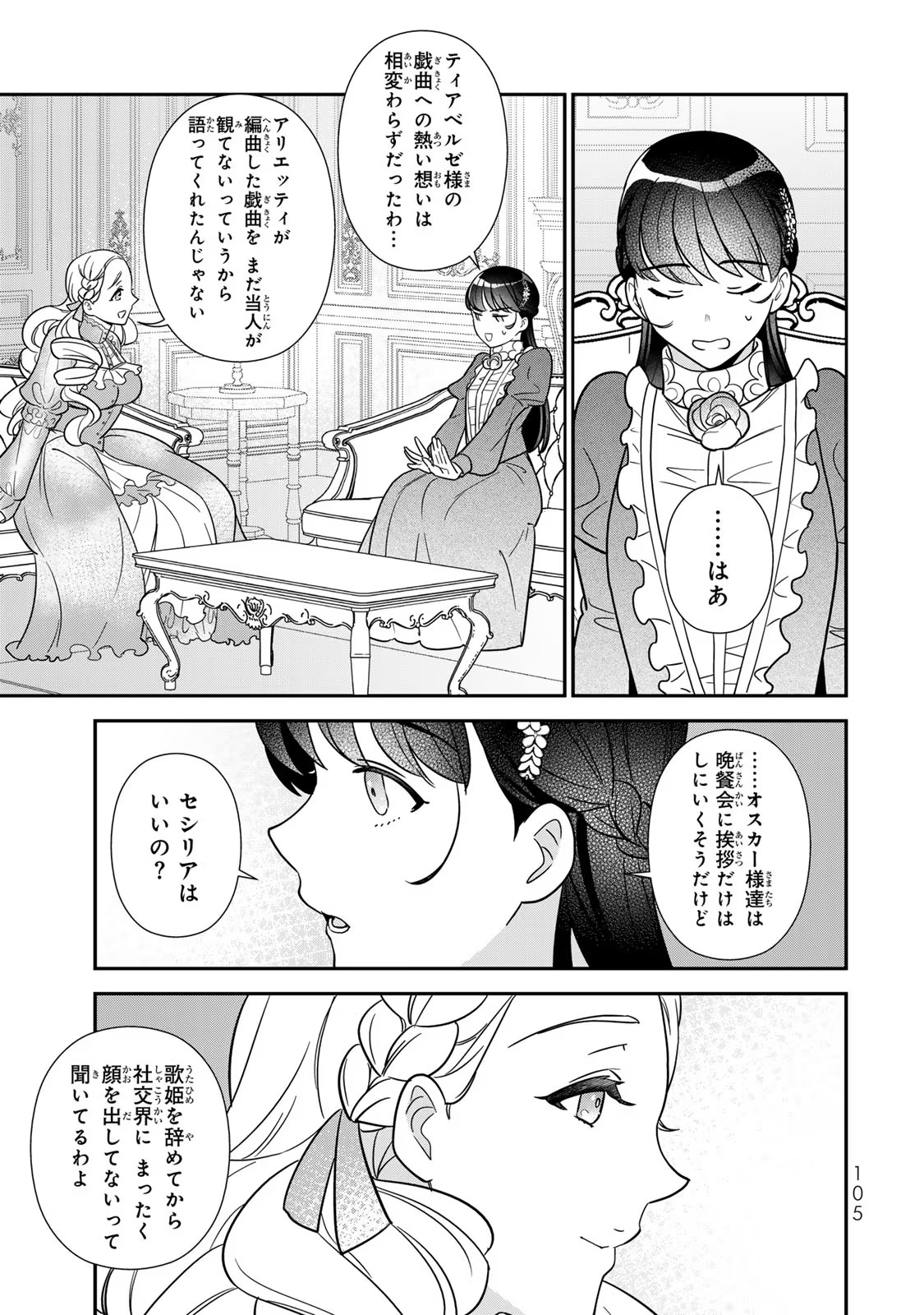 二番手の女　歌姫としての誇りを胸に、最後のご奉公をいたします 第9話 - Page 27