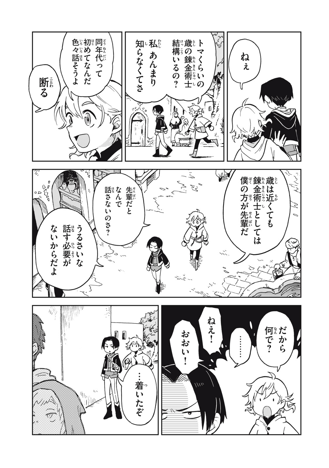 Sharty and the Town of Alchemists Shati to Renkinjutsu no Machi シャティと錬金術の町 第10.1話 - Page 11